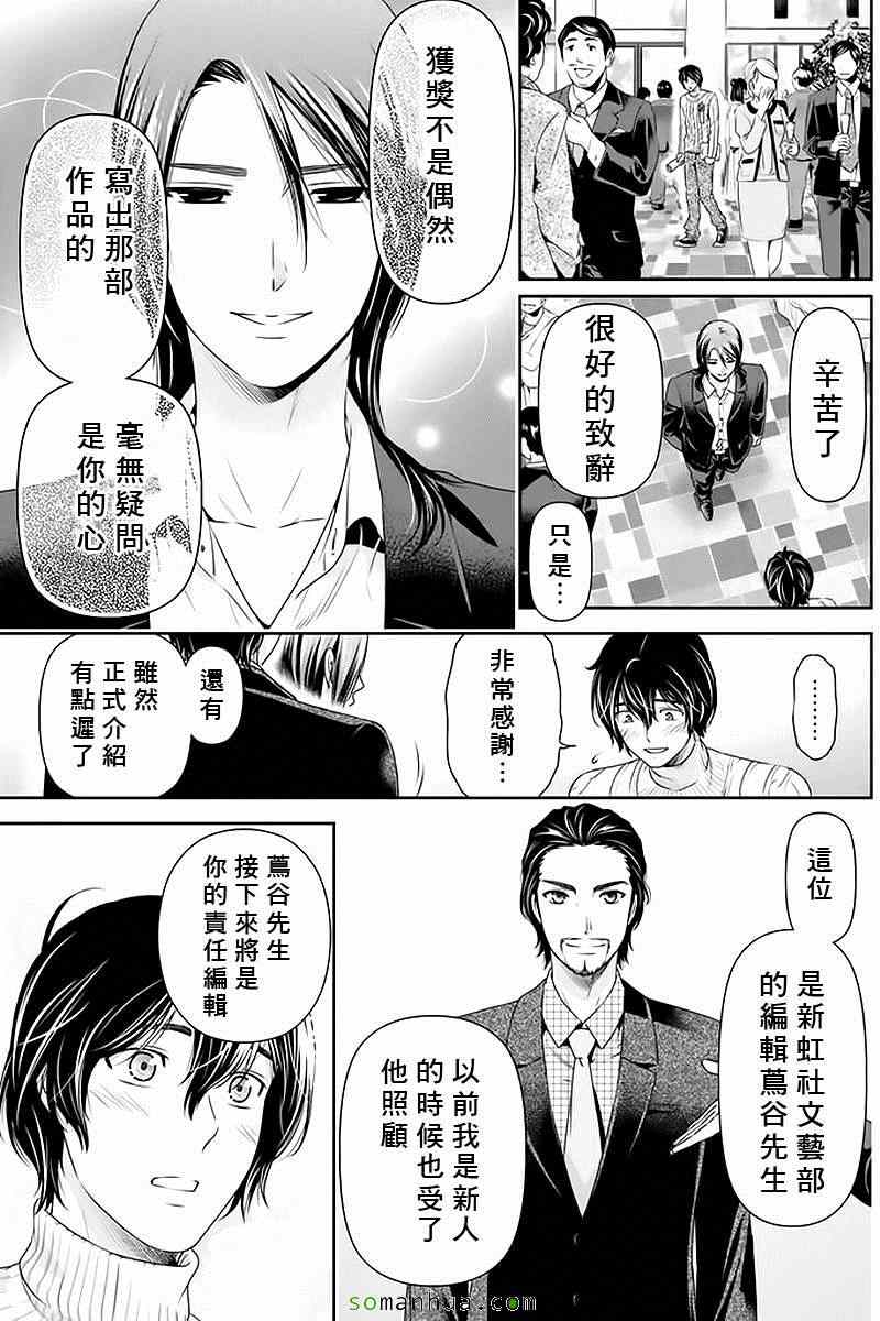 《家有女友》漫画最新章节第70话免费下拉式在线观看章节第【9】张图片