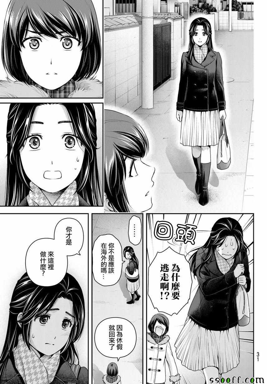 《家有女友》漫画最新章节第214话免费下拉式在线观看章节第【11】张图片