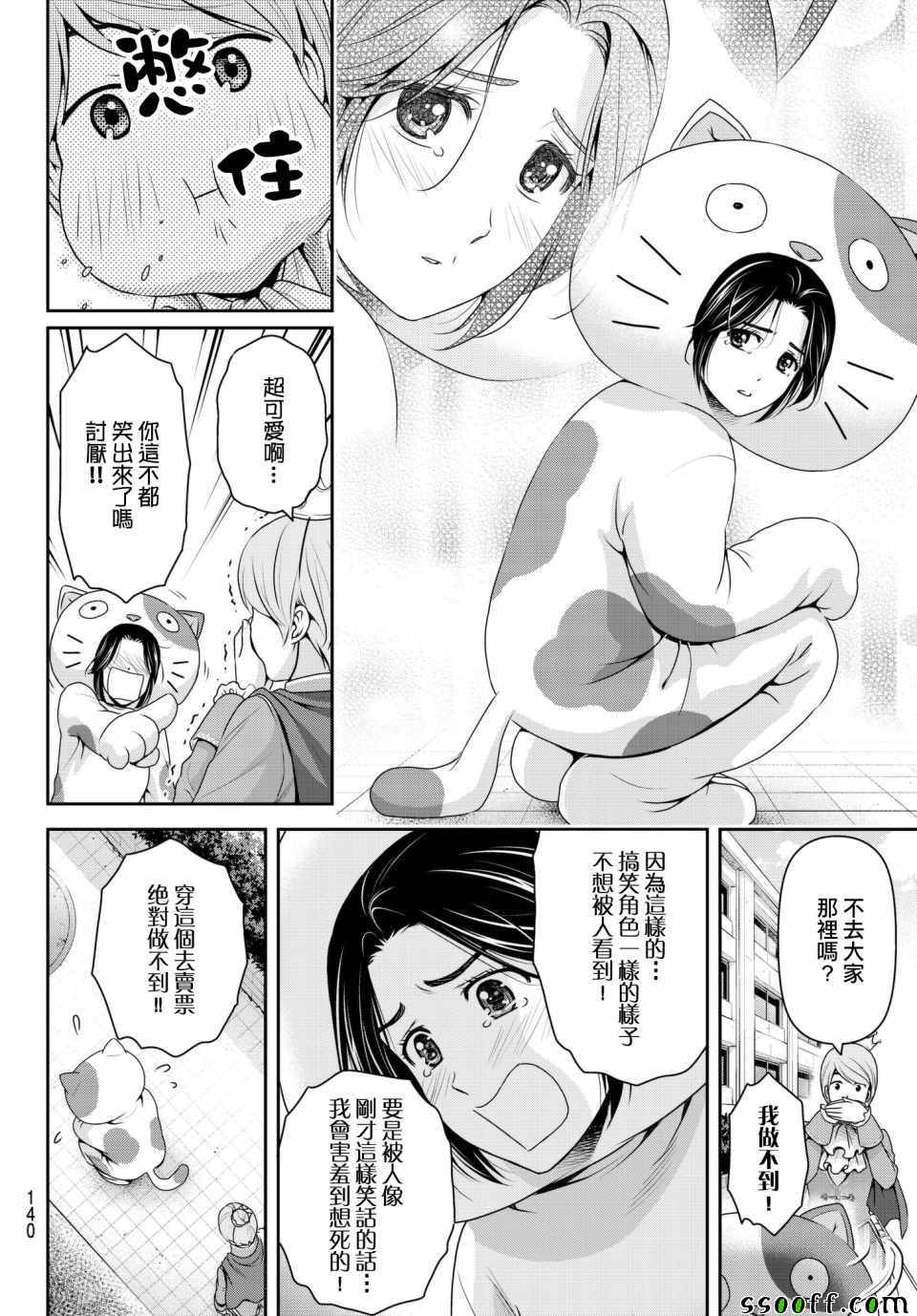 《家有女友》漫画最新章节第199话免费下拉式在线观看章节第【12】张图片