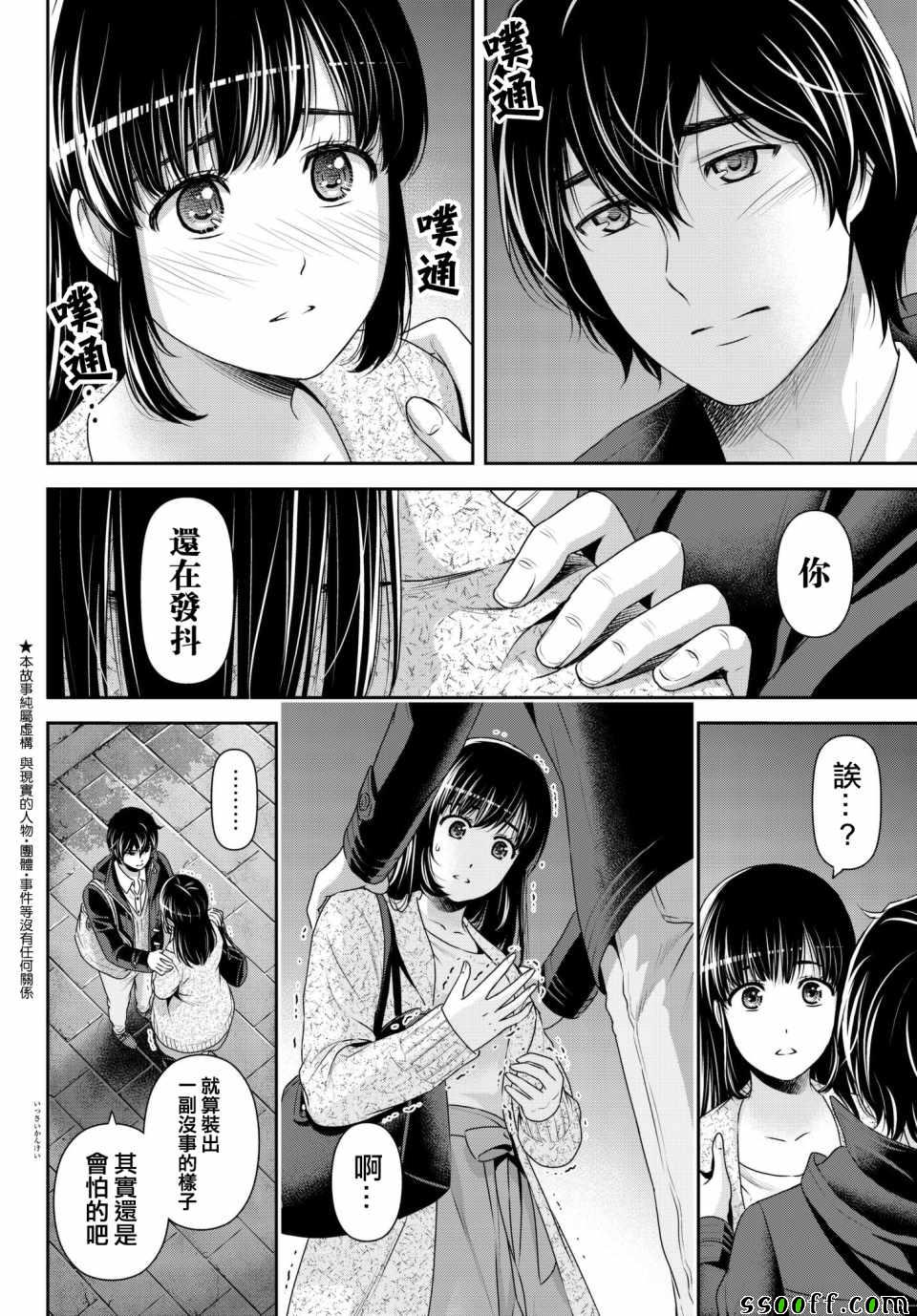 《家有女友》漫画最新章节第202话免费下拉式在线观看章节第【2】张图片