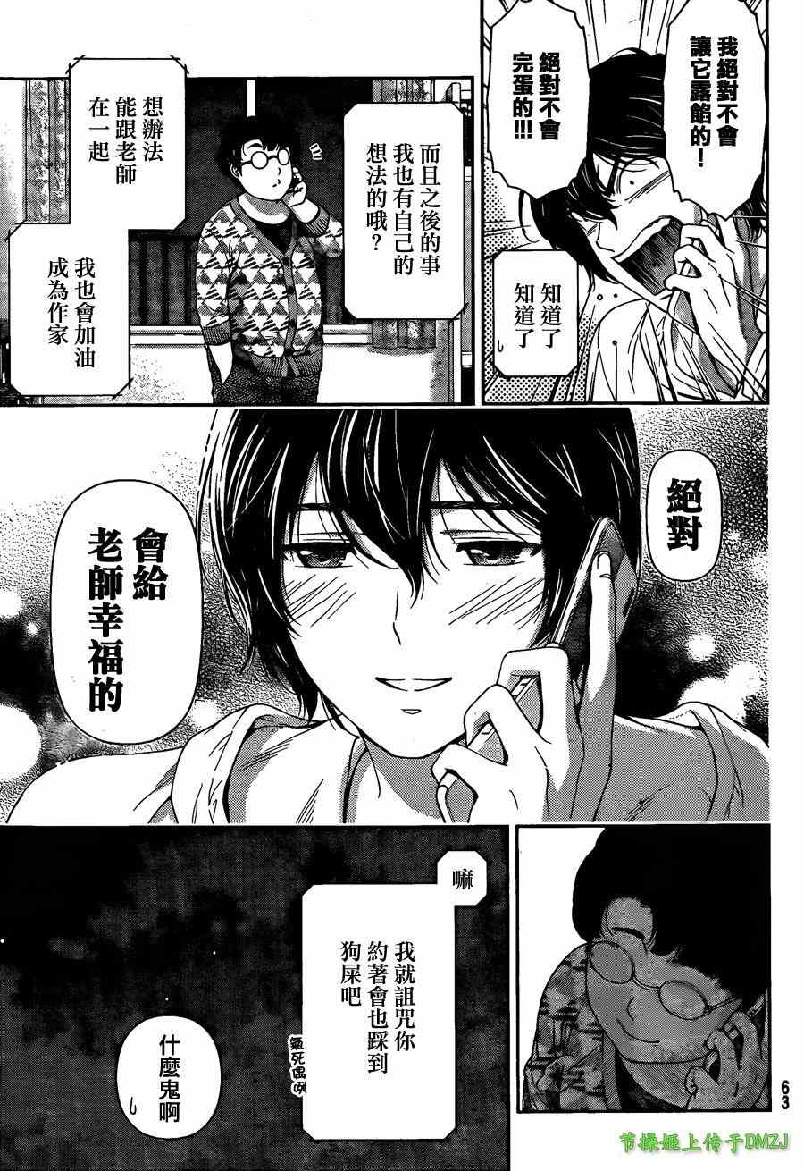 《家有女友》漫画最新章节第44话免费下拉式在线观看章节第【7】张图片