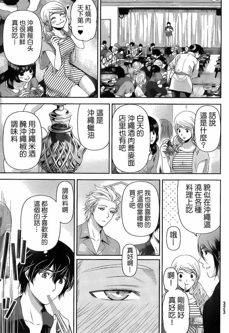 《家有女友》漫画最新章节第49话免费下拉式在线观看章节第【13】张图片