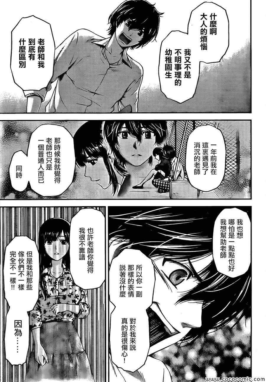 《家有女友》漫画最新章节第1话免费下拉式在线观看章节第【43】张图片