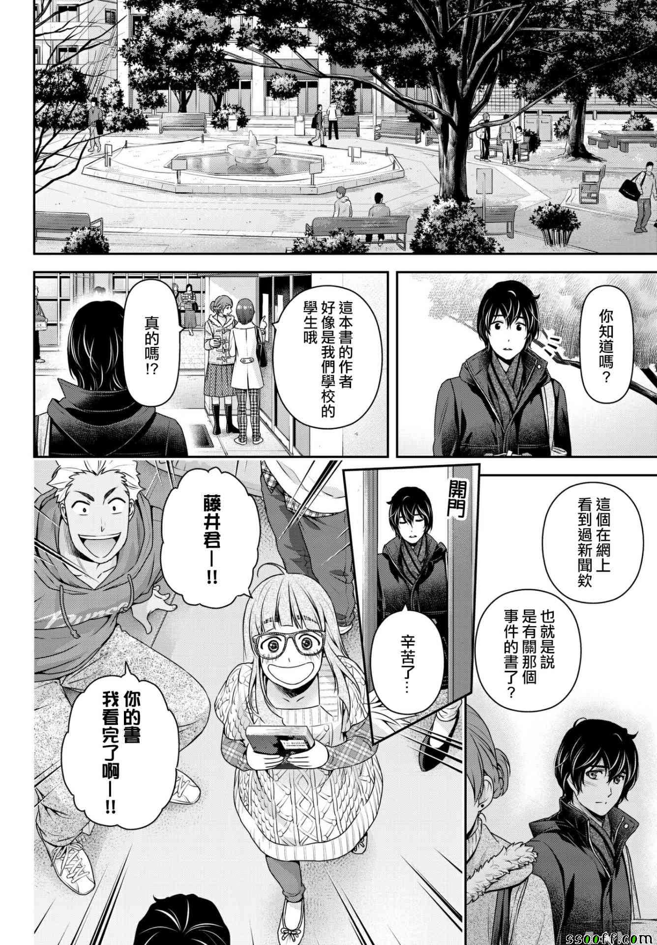 《家有女友》漫画最新章节第203话免费下拉式在线观看章节第【12】张图片