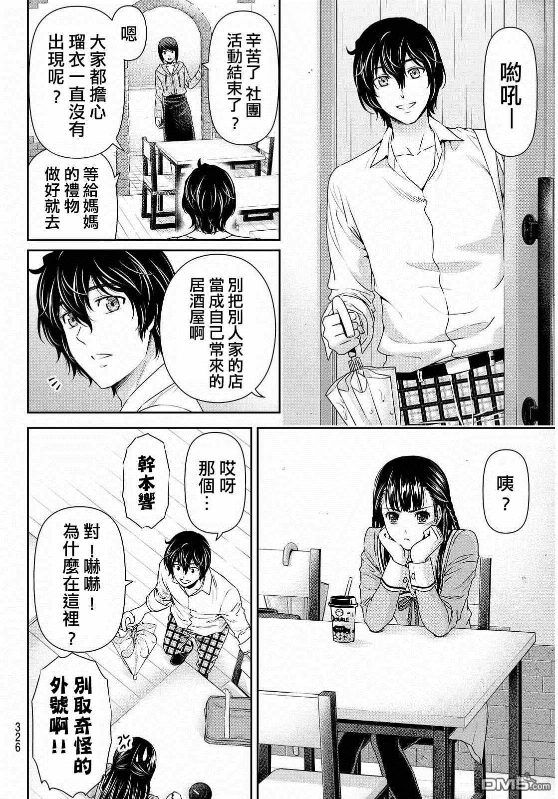 《家有女友》漫画最新章节第89话免费下拉式在线观看章节第【14】张图片