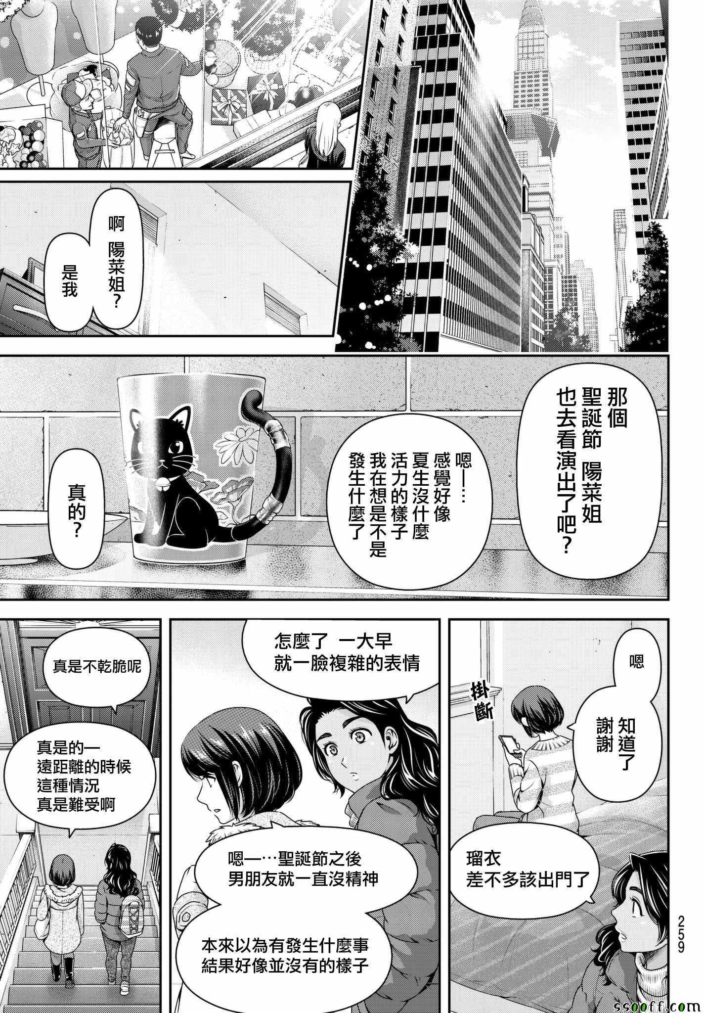 《家有女友》漫画最新章节第207话免费下拉式在线观看章节第【7】张图片