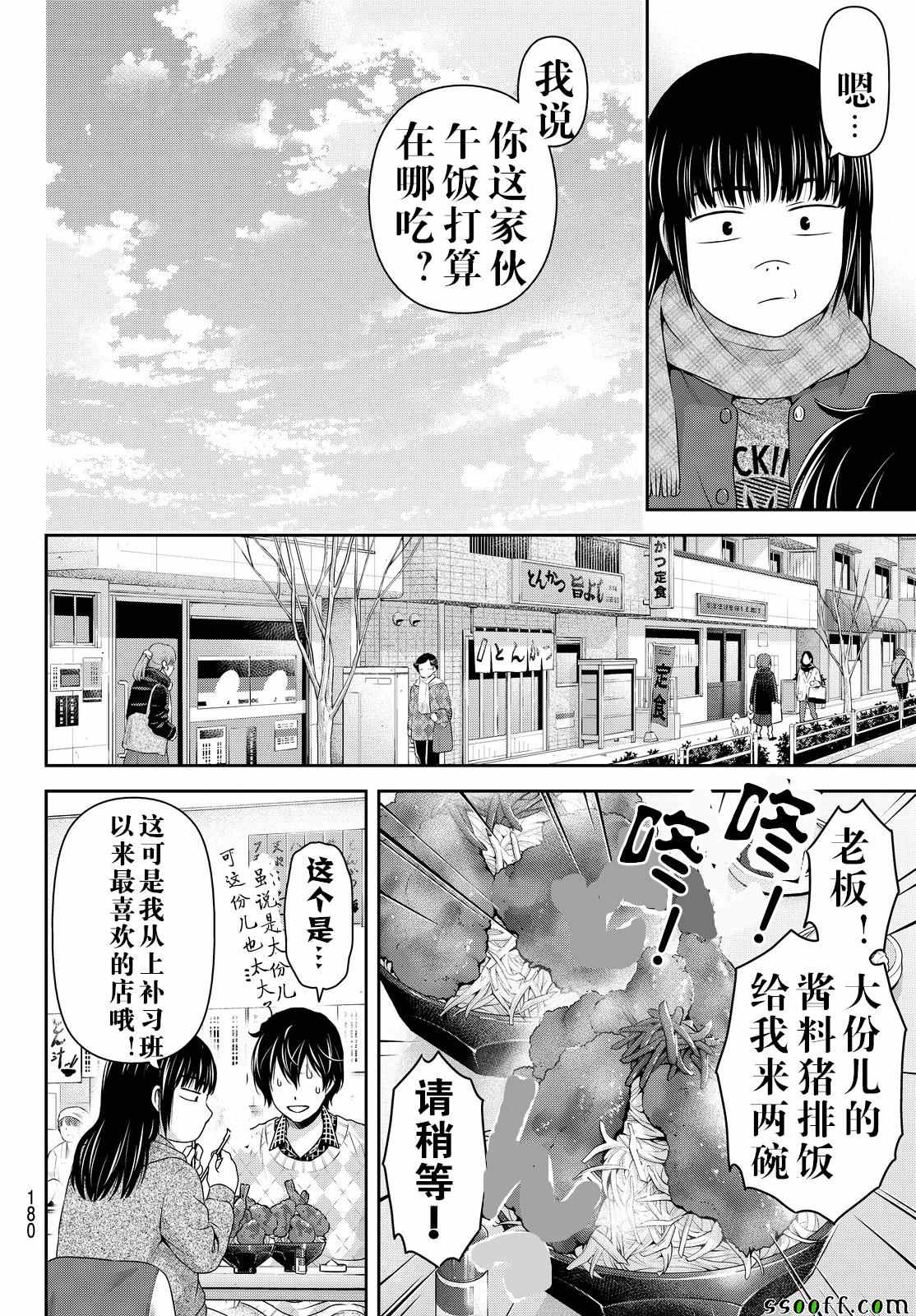 《家有女友》漫画最新章节第132话免费下拉式在线观看章节第【10】张图片