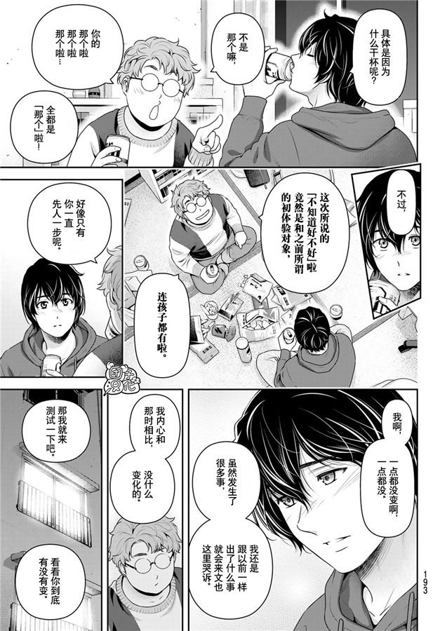 《家有女友》漫画最新章节第263话 结婚报告免费下拉式在线观看章节第【15】张图片