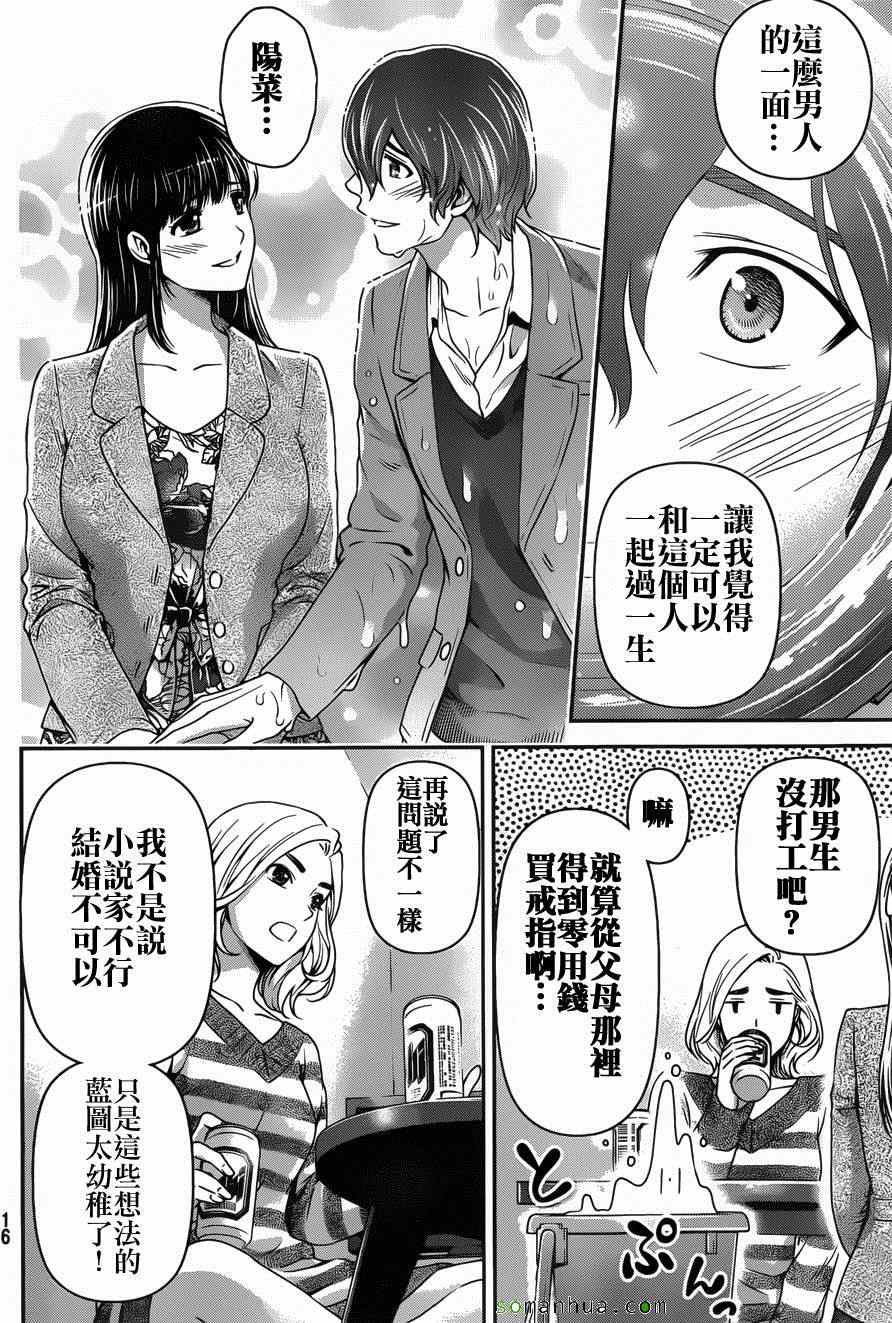 《家有女友》漫画最新章节第56话免费下拉式在线观看章节第【7】张图片