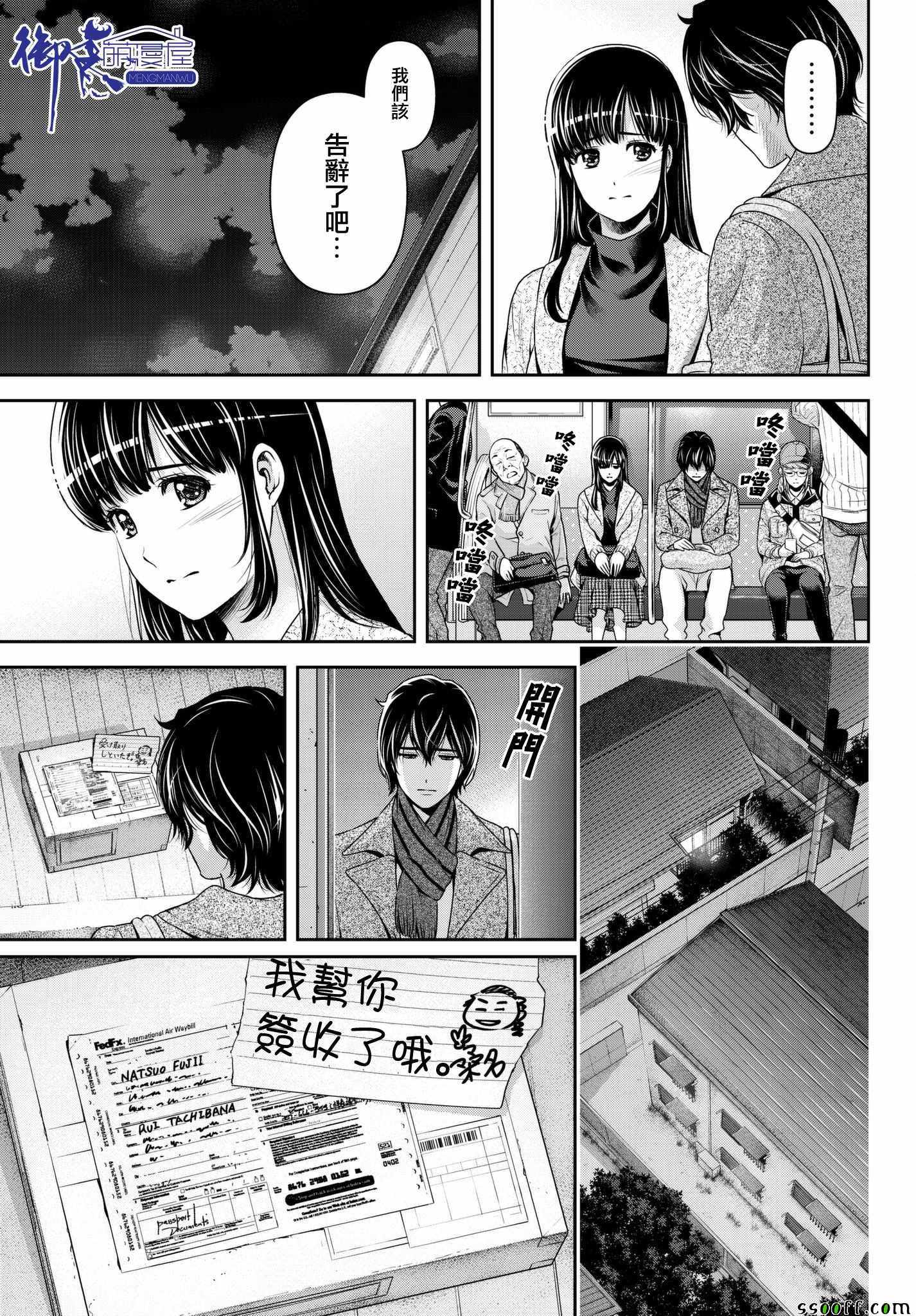 《家有女友》漫画最新章节第207话免费下拉式在线观看章节第【5】张图片