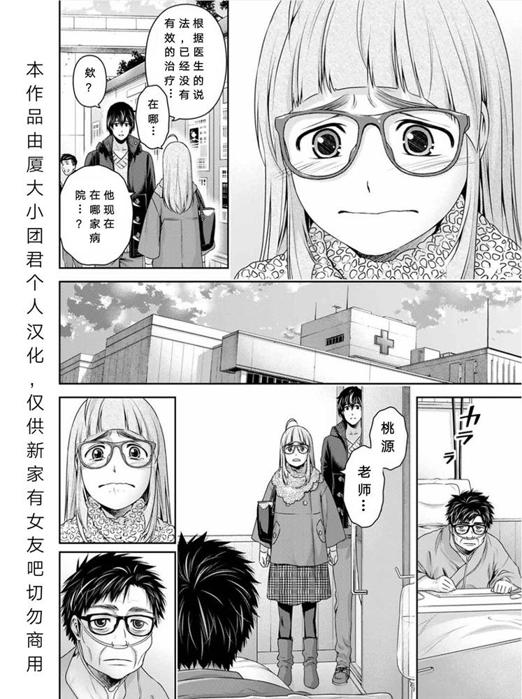 《家有女友》漫画最新章节第254话免费下拉式在线观看章节第【6】张图片