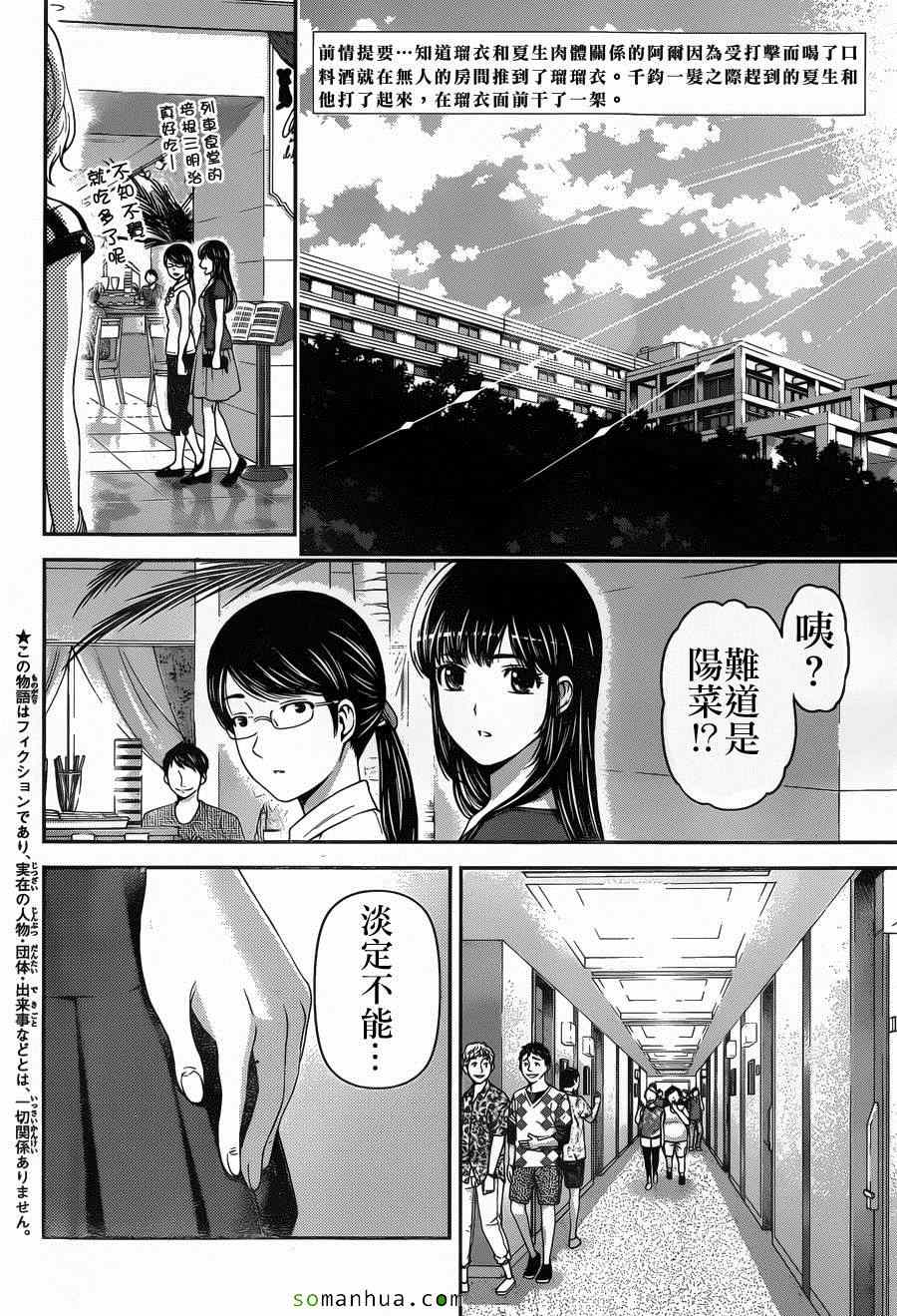 《家有女友》漫画最新章节第53话免费下拉式在线观看章节第【2】张图片