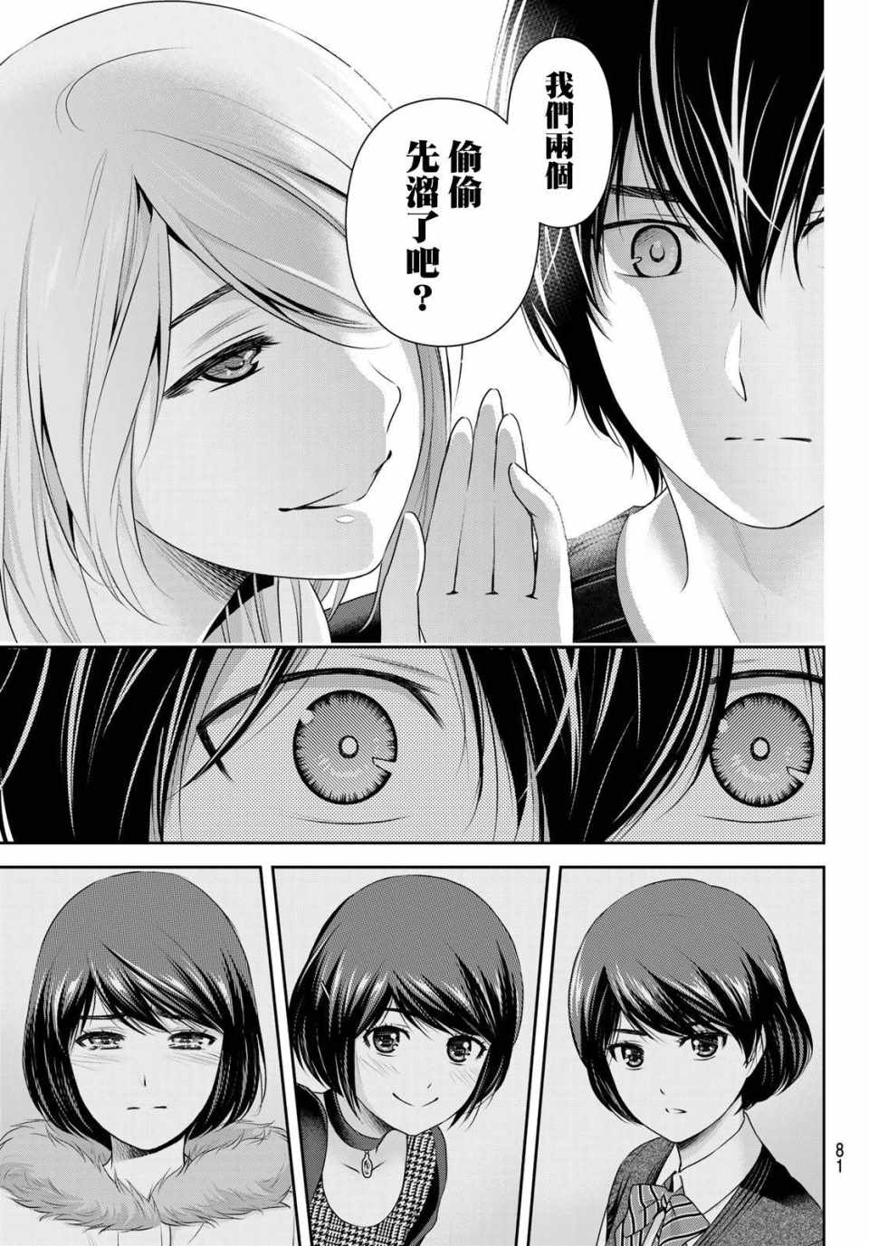 《家有女友》漫画最新章节第218话免费下拉式在线观看章节第【13】张图片