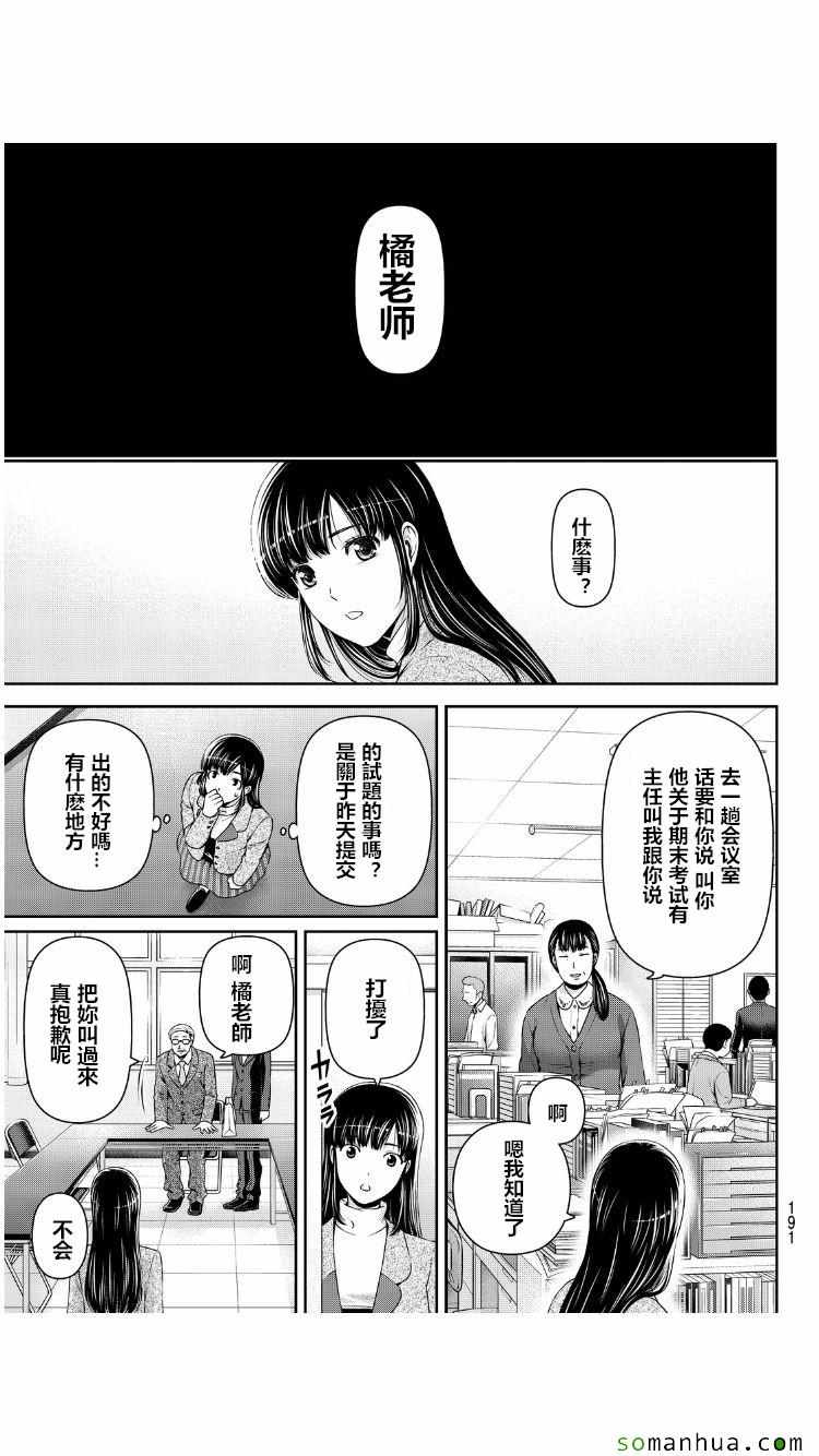 《家有女友》漫画最新章节第62话免费下拉式在线观看章节第【18】张图片