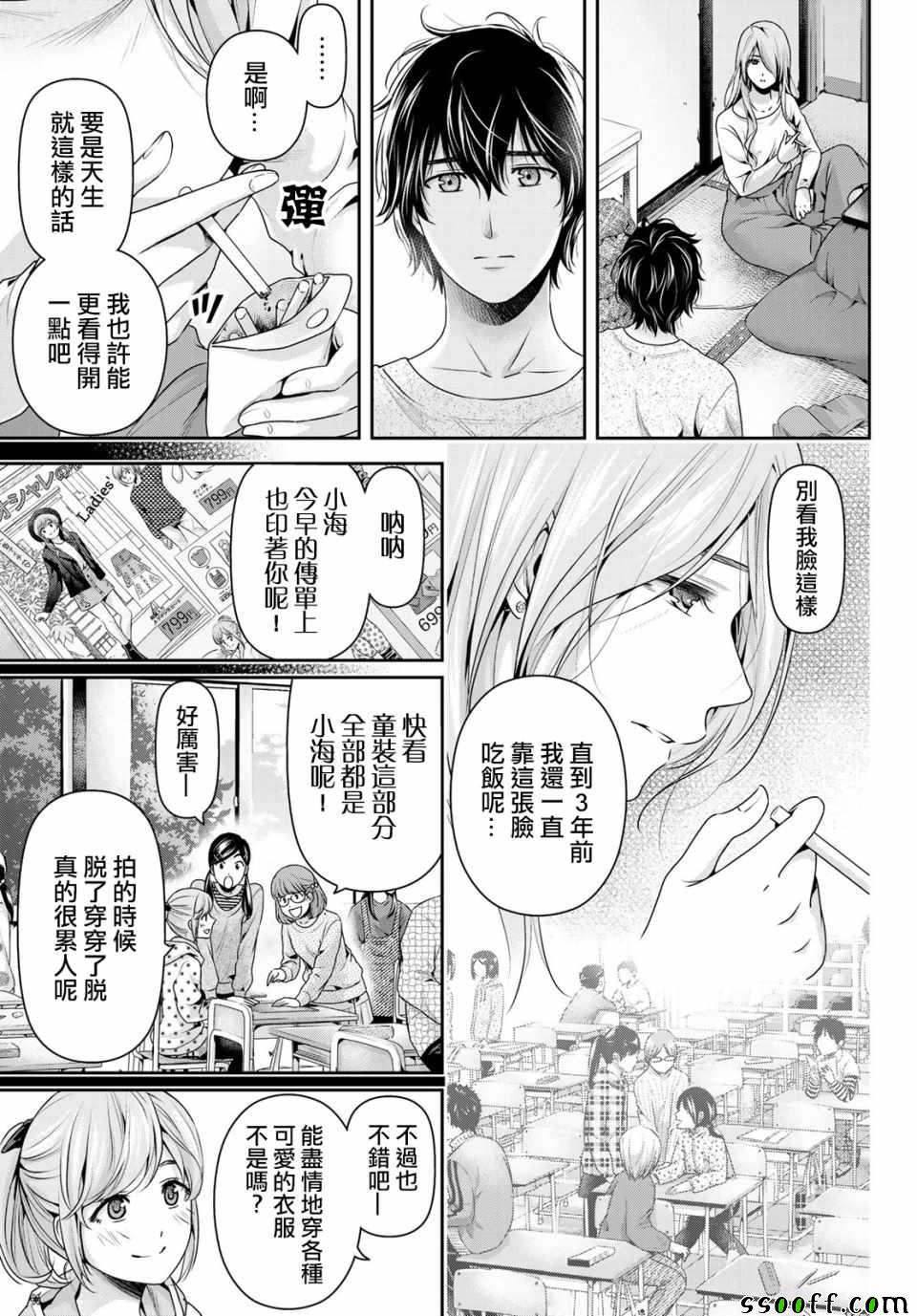 《家有女友》漫画最新章节第220话免费下拉式在线观看章节第【3】张图片