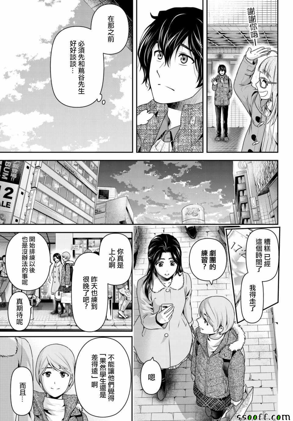 《家有女友》漫画最新章节第206话免费下拉式在线观看章节第【7】张图片