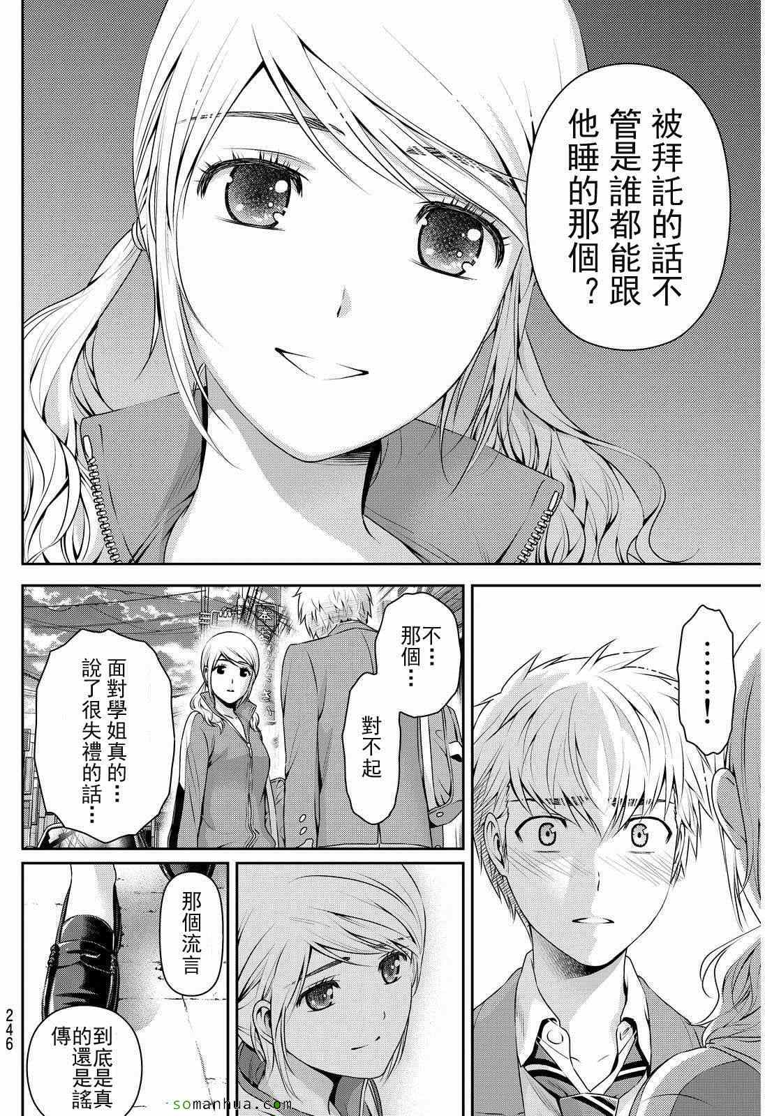 《家有女友》漫画最新章节第80话免费下拉式在线观看章节第【16】张图片