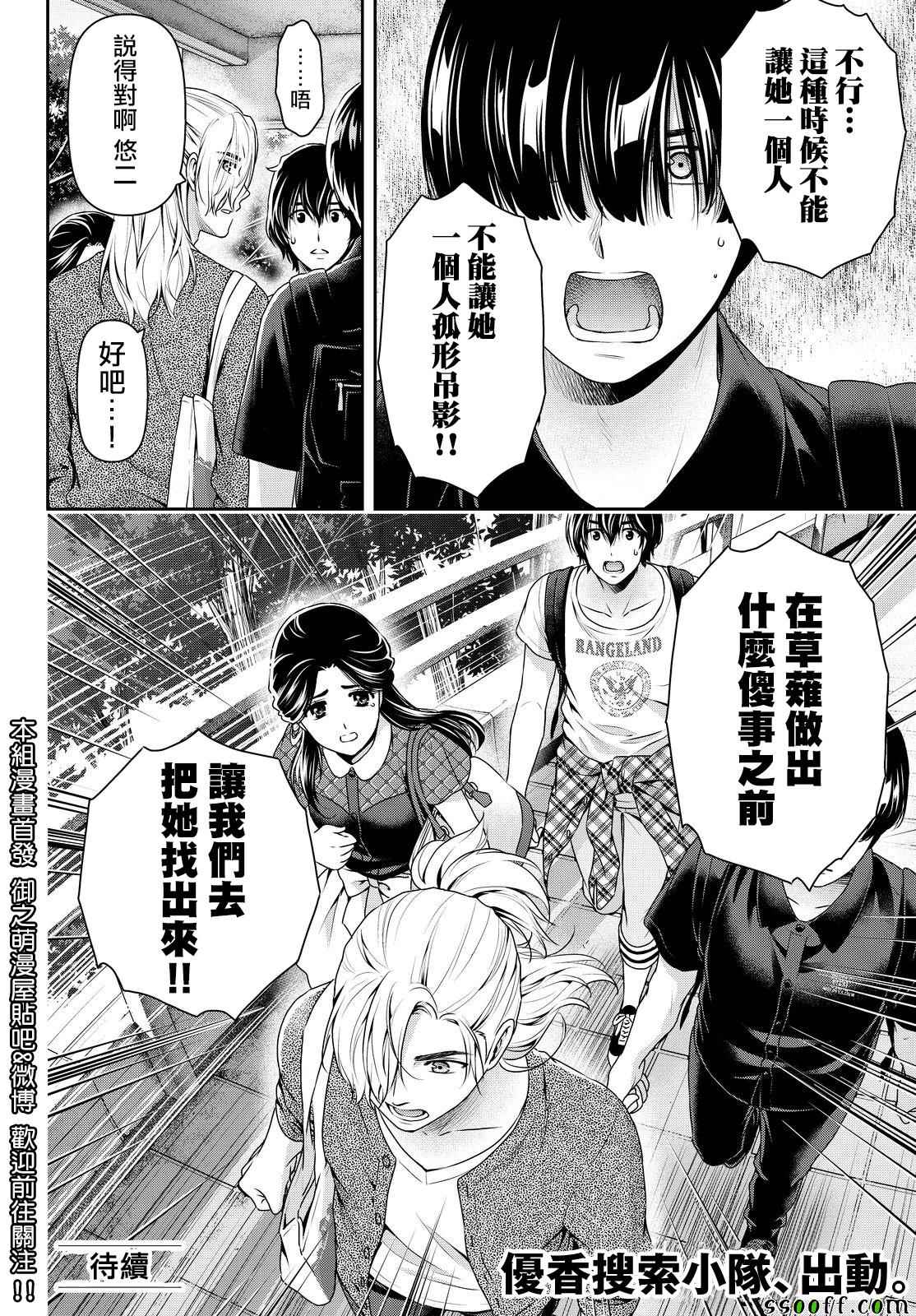 《家有女友》漫画最新章节第166话免费下拉式在线观看章节第【18】张图片