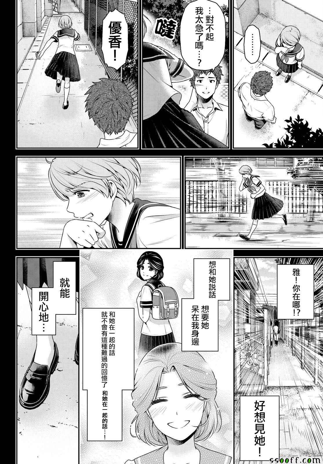 《家有女友》漫画最新章节第166话免费下拉式在线观看章节第【14】张图片