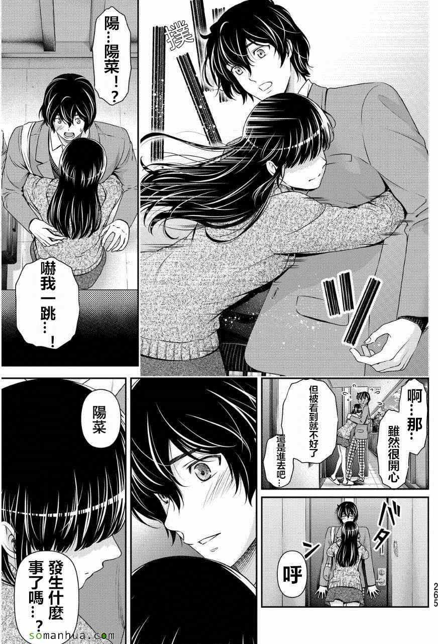 《家有女友》漫画最新章节第59话免费下拉式在线观看章节第【13】张图片