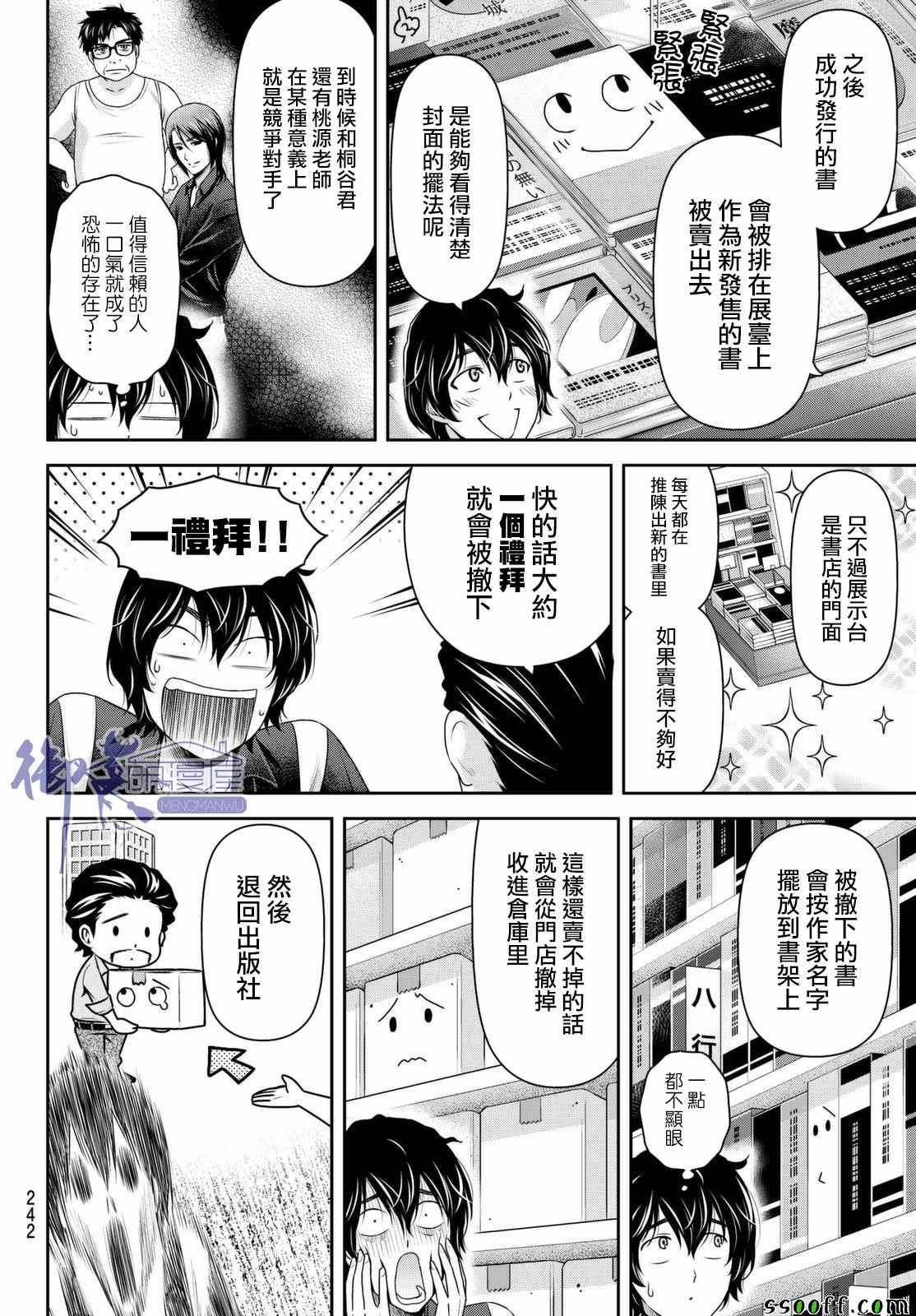 《家有女友》漫画最新章节第176话免费下拉式在线观看章节第【10】张图片