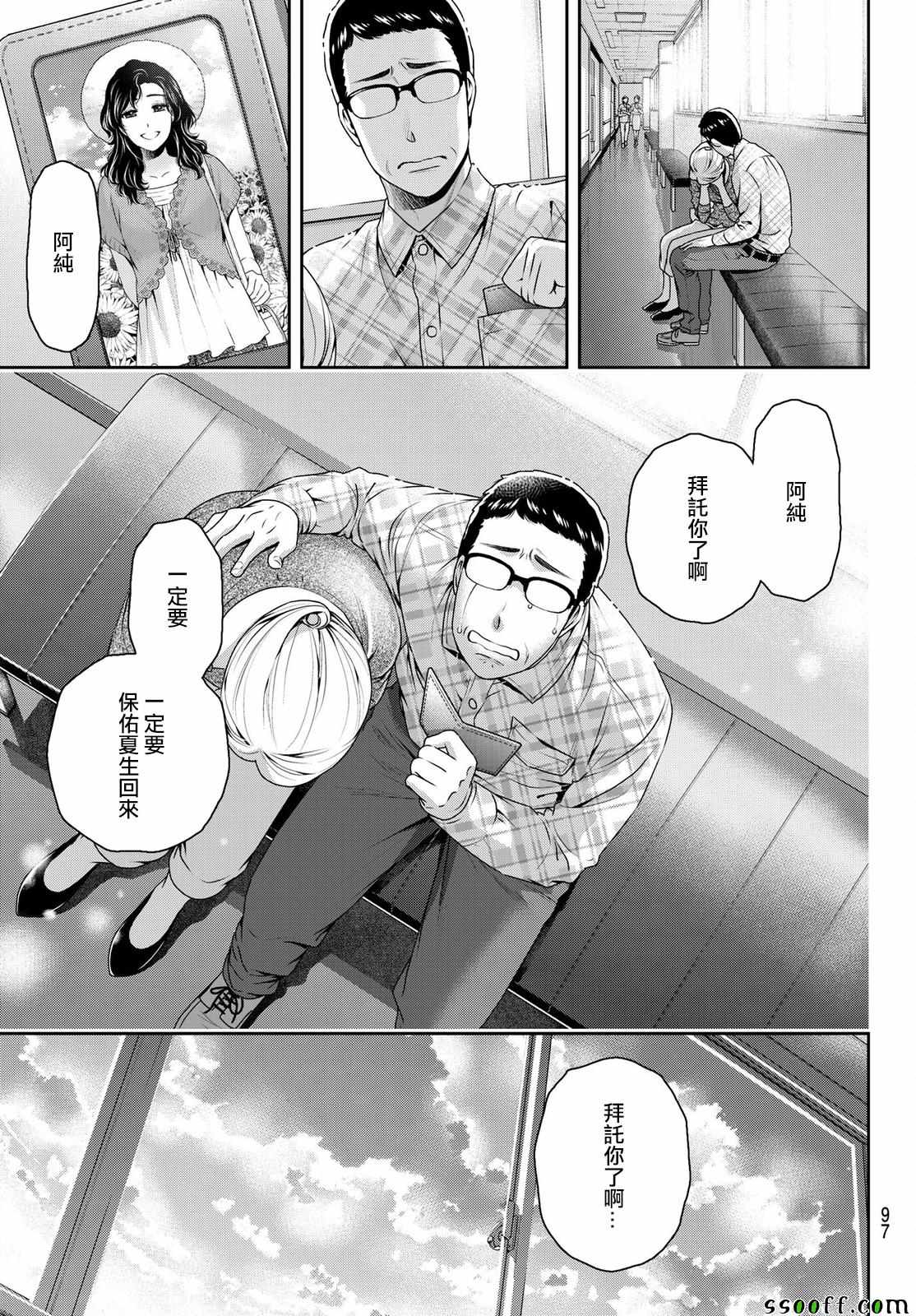 《家有女友》漫画最新章节第186话免费下拉式在线观看章节第【13】张图片