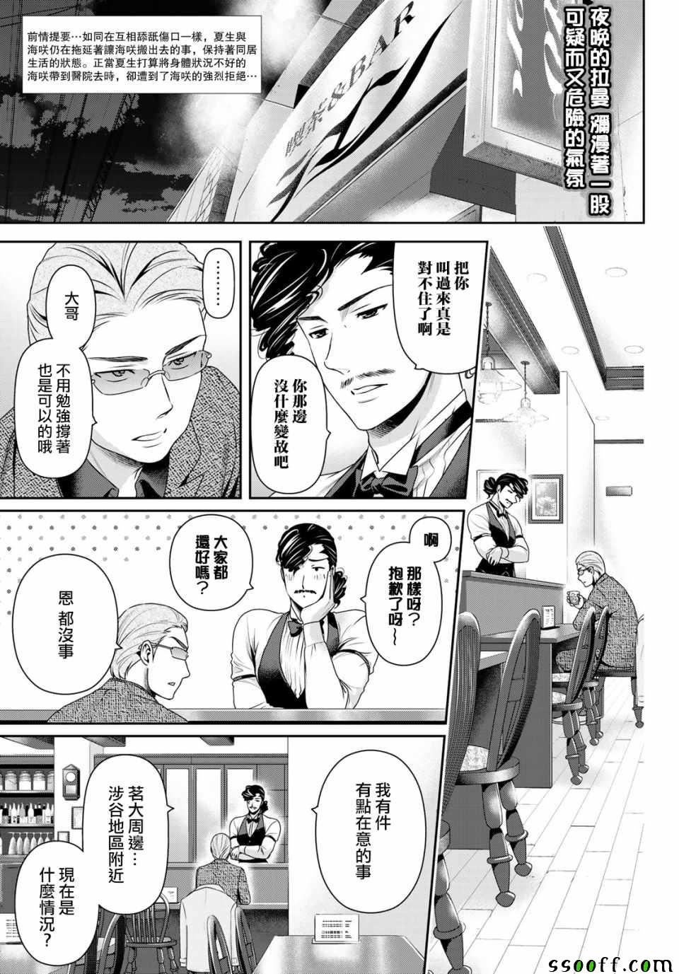 《家有女友》漫画最新章节第223话免费下拉式在线观看章节第【2】张图片