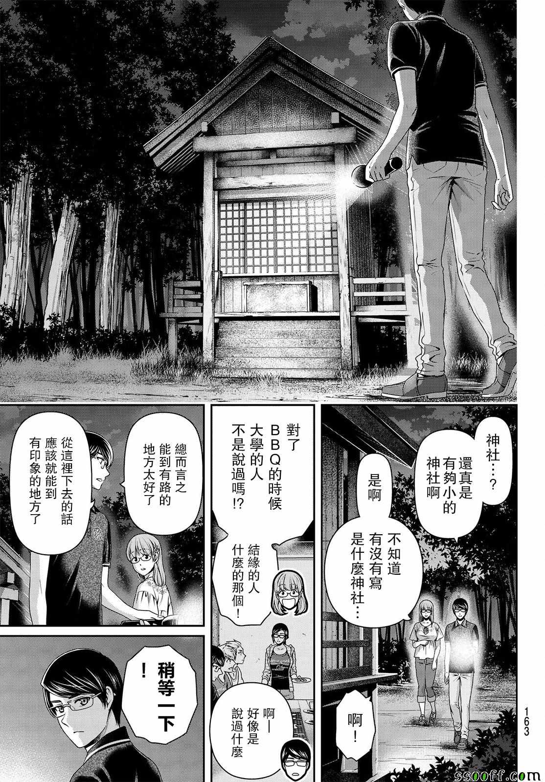 《家有女友》漫画最新章节第179话免费下拉式在线观看章节第【9】张图片