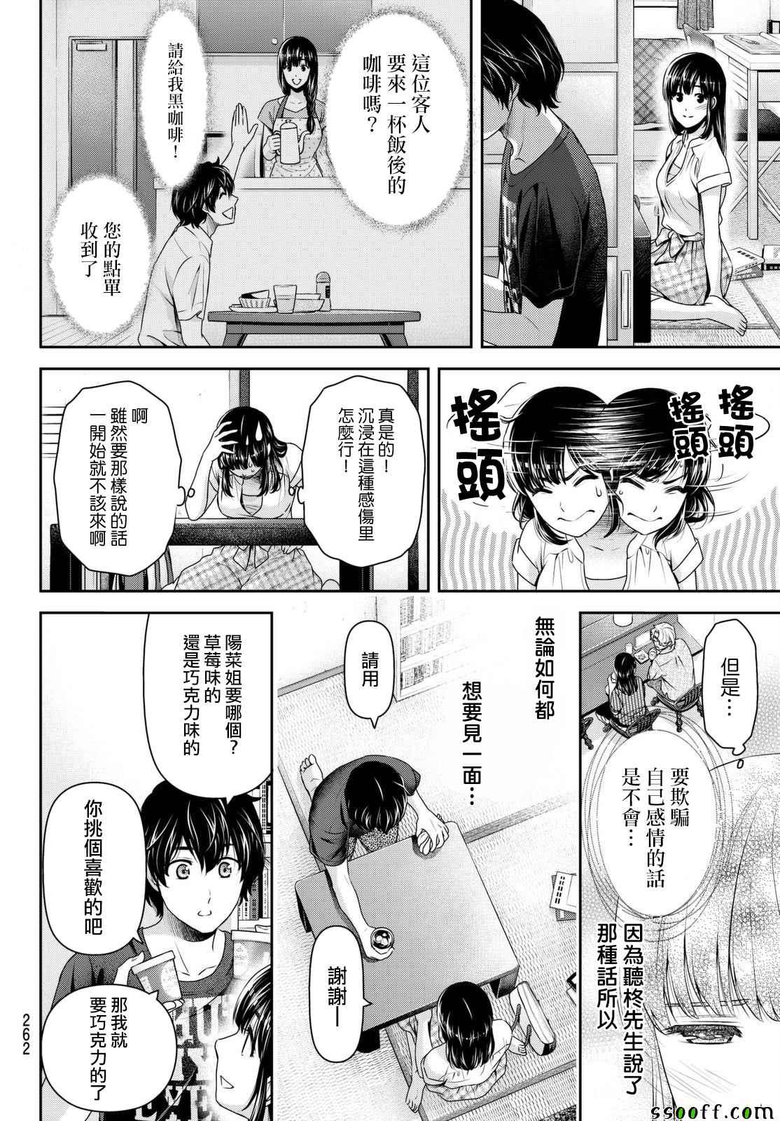 《家有女友》漫画最新章节第173话免费下拉式在线观看章节第【14】张图片