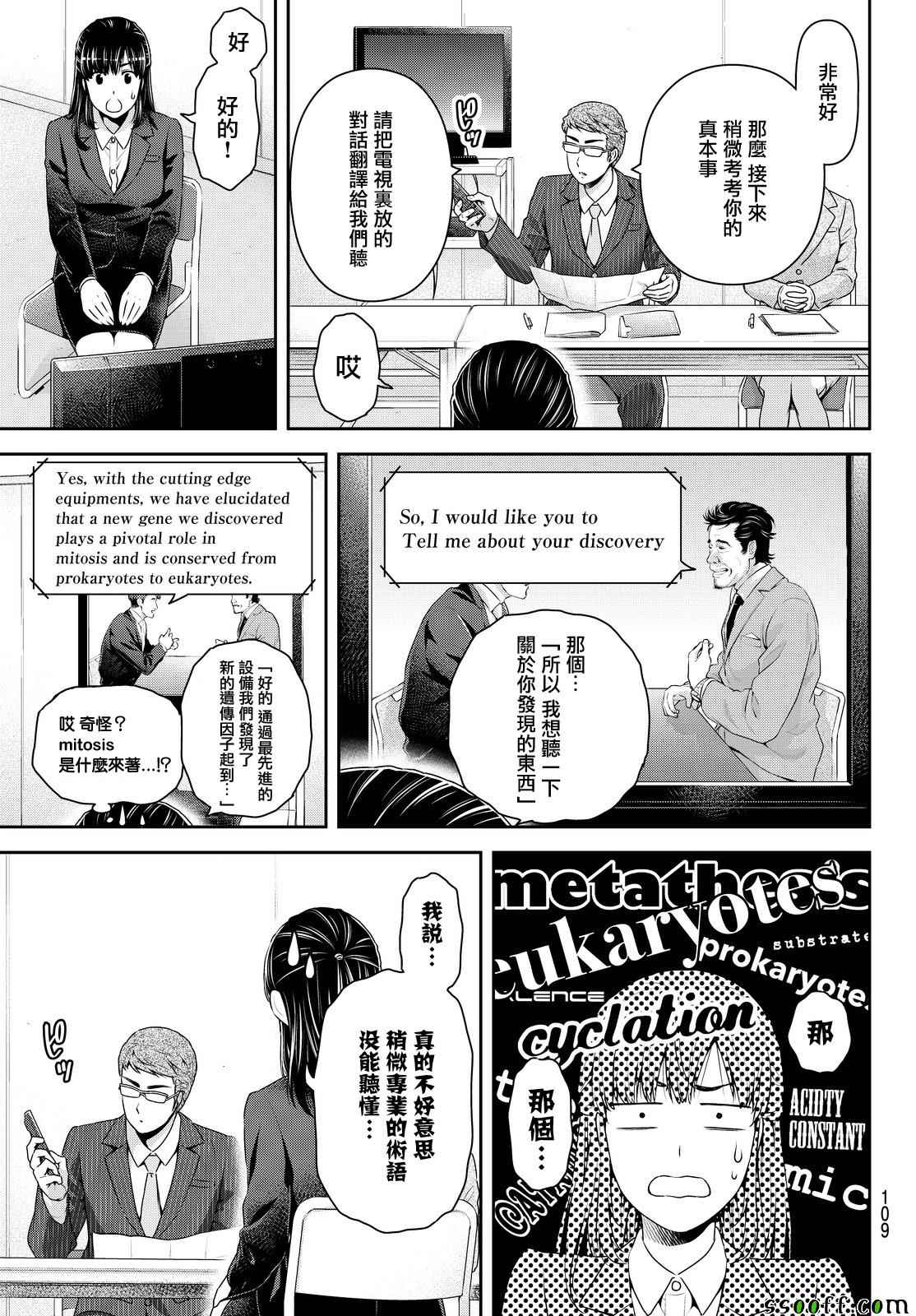 《家有女友》漫画最新章节第140话免费下拉式在线观看章节第【5】张图片