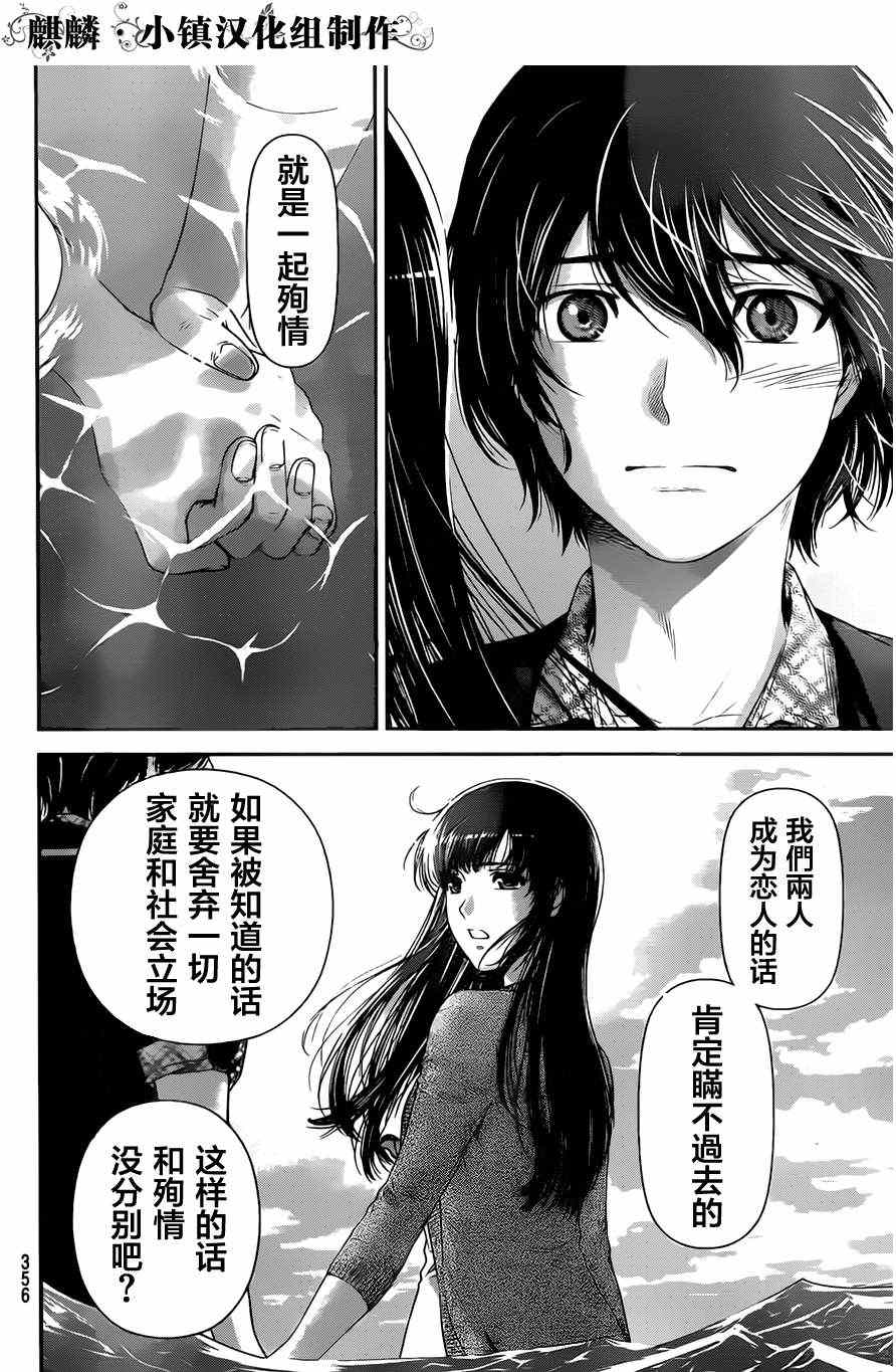 《家有女友》漫画最新章节第15话免费下拉式在线观看章节第【4】张图片