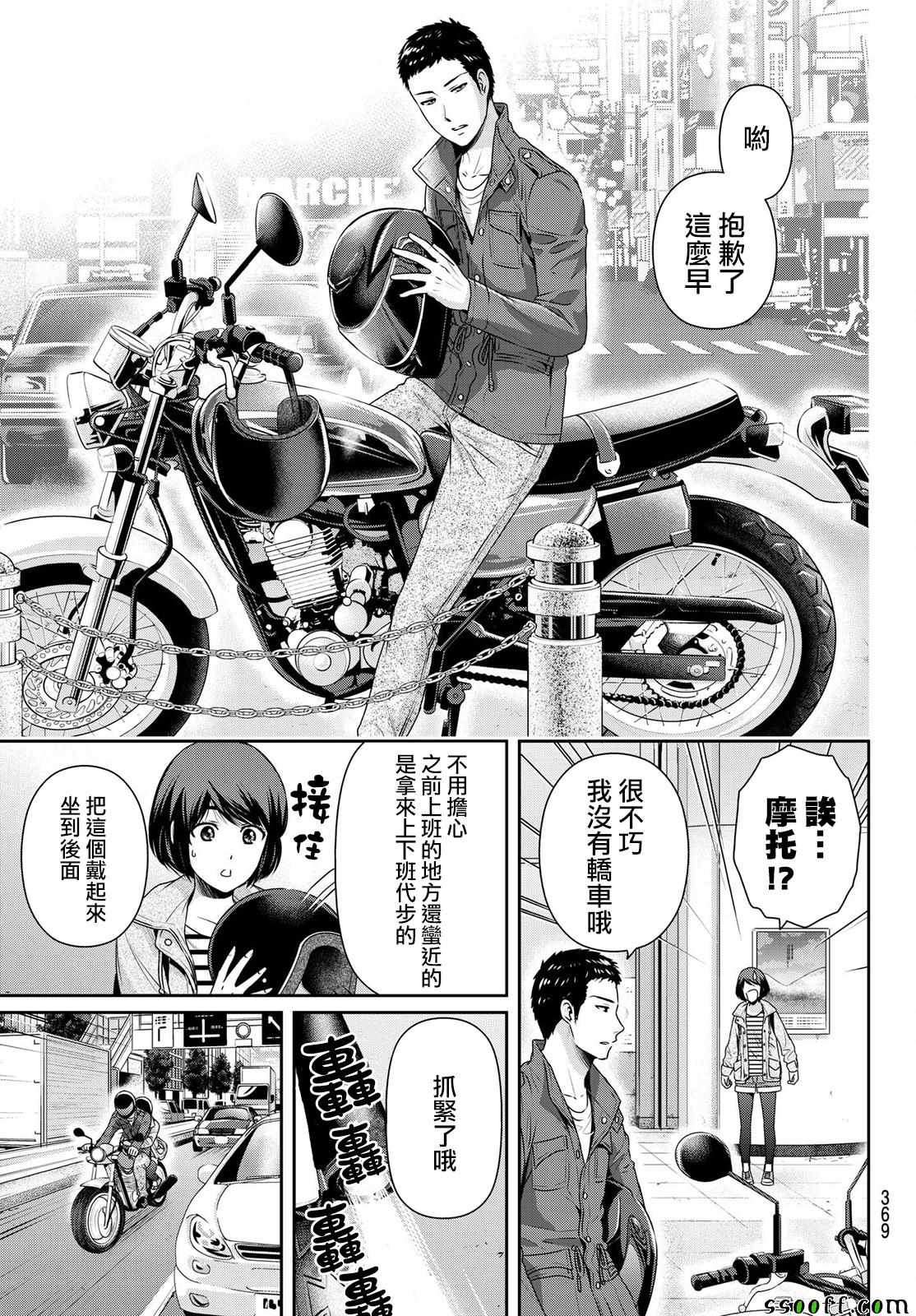 《家有女友》漫画最新章节第191话免费下拉式在线观看章节第【3】张图片