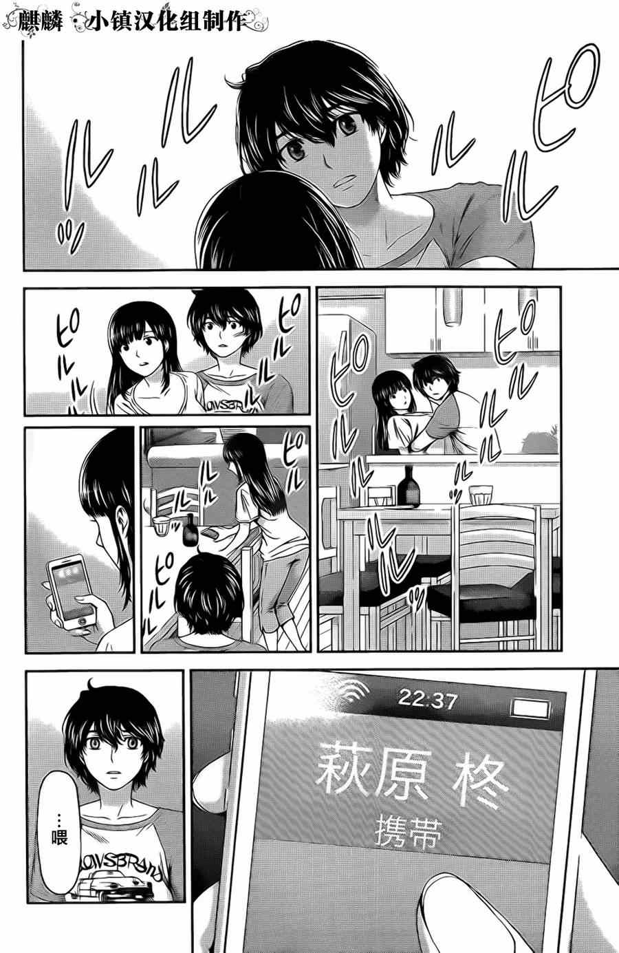 《家有女友》漫画最新章节第4话免费下拉式在线观看章节第【22】张图片