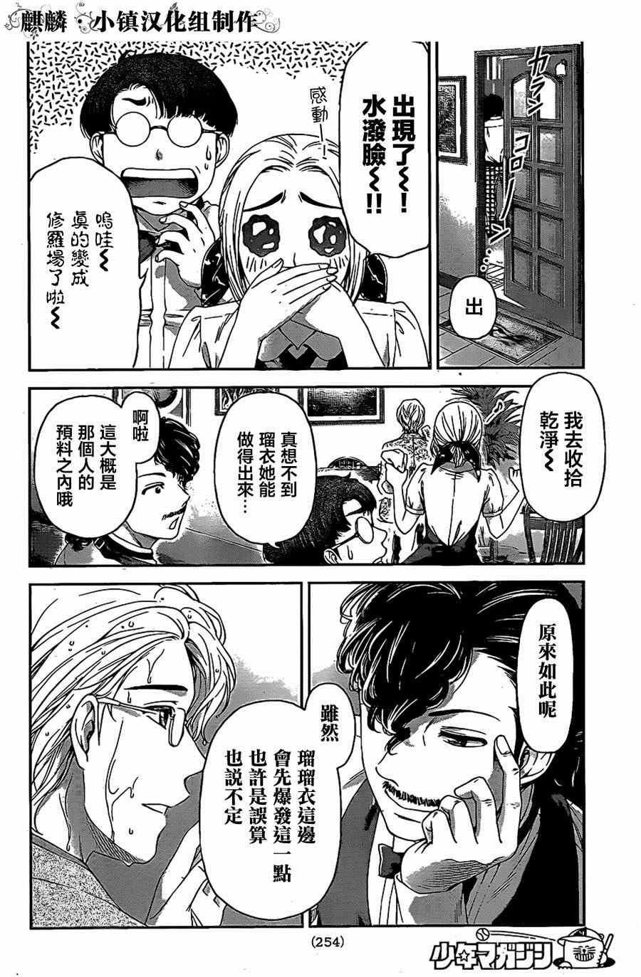 《家有女友》漫画最新章节第9话免费下拉式在线观看章节第【17】张图片