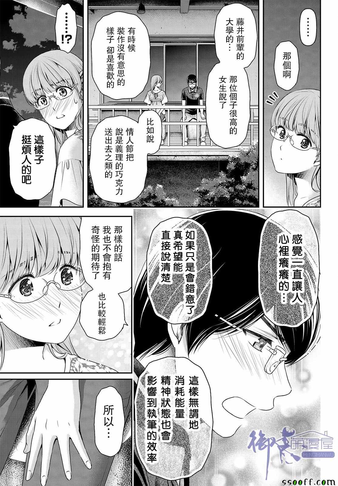 《家有女友》漫画最新章节第179话免费下拉式在线观看章节第【15】张图片