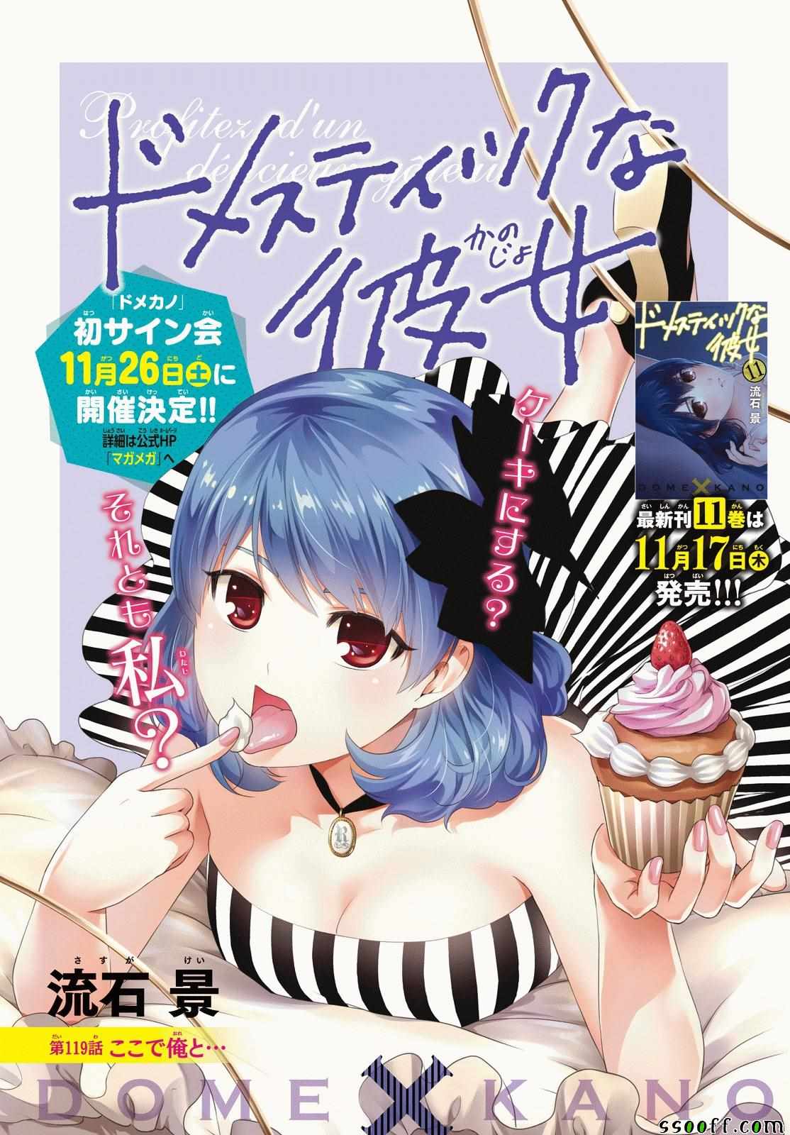 《家有女友》漫画最新章节第119话免费下拉式在线观看章节第【1】张图片