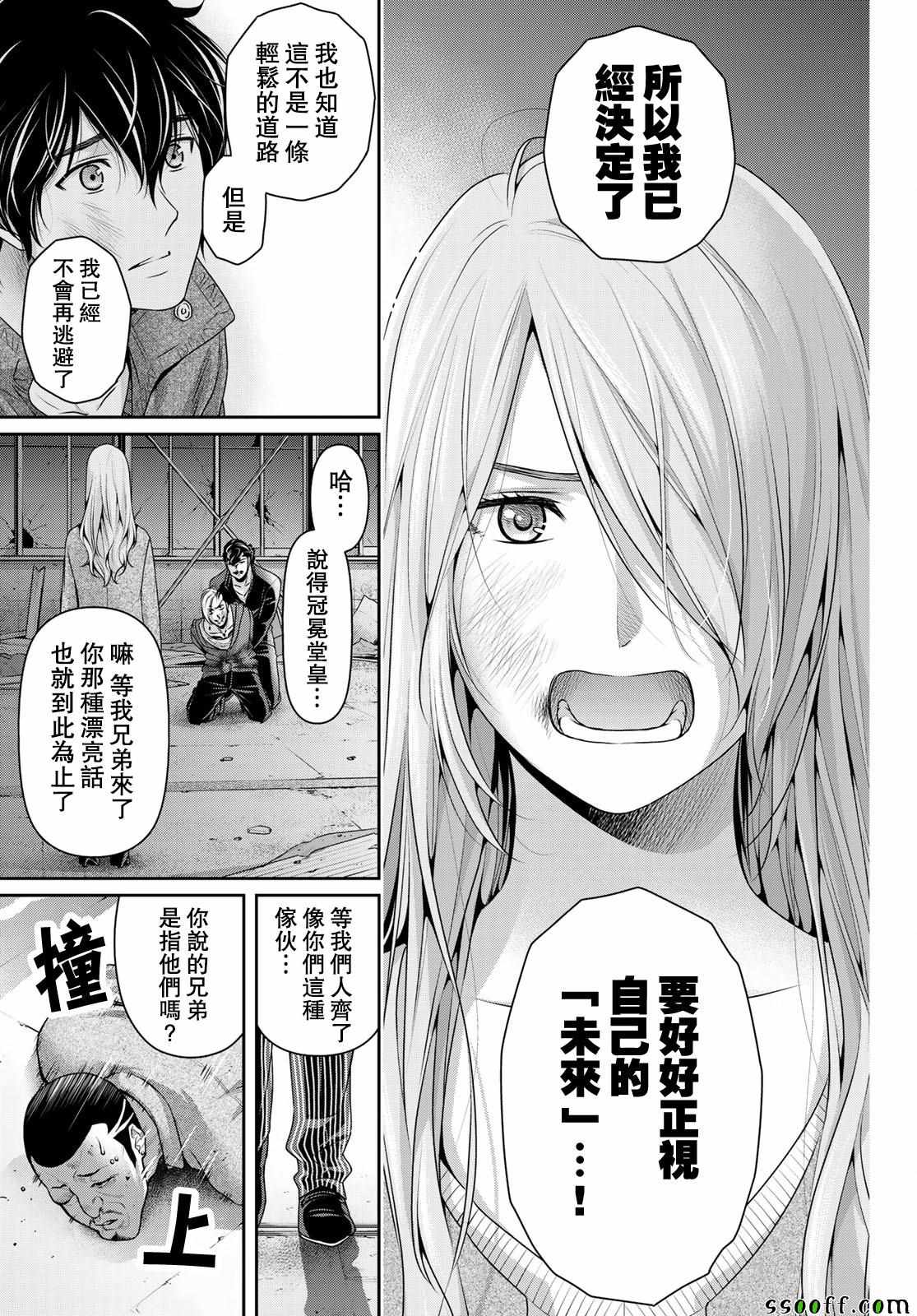 《家有女友》漫画最新章节第226话免费下拉式在线观看章节第【9】张图片