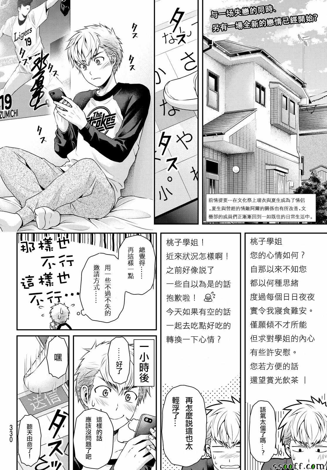 《家有女友》漫画最新章节第117话免费下拉式在线观看章节第【2】张图片