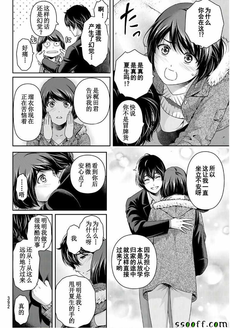 《家有女友》漫画最新章节第250话免费下拉式在线观看章节第【14】张图片