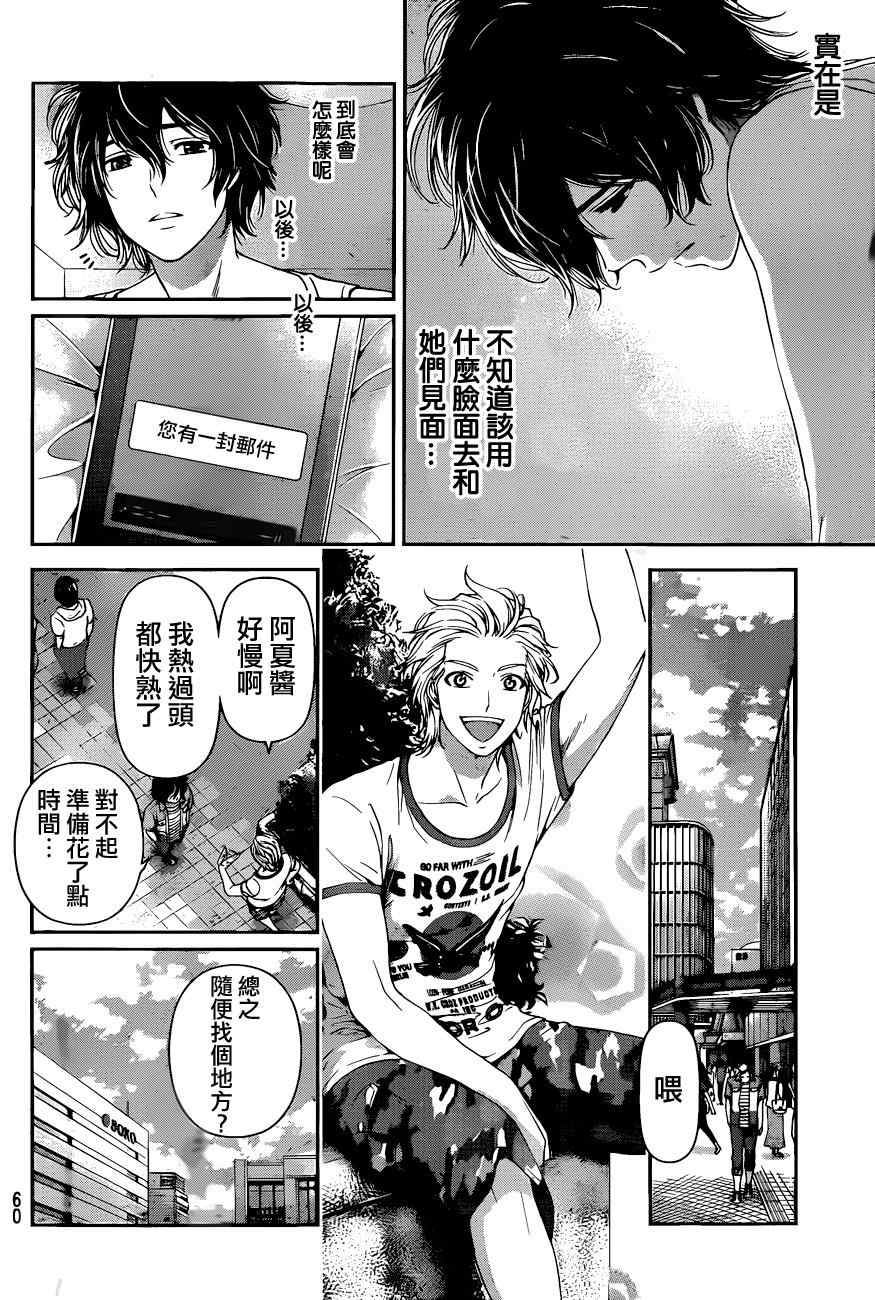 《家有女友》漫画最新章节第31话免费下拉式在线观看章节第【12】张图片