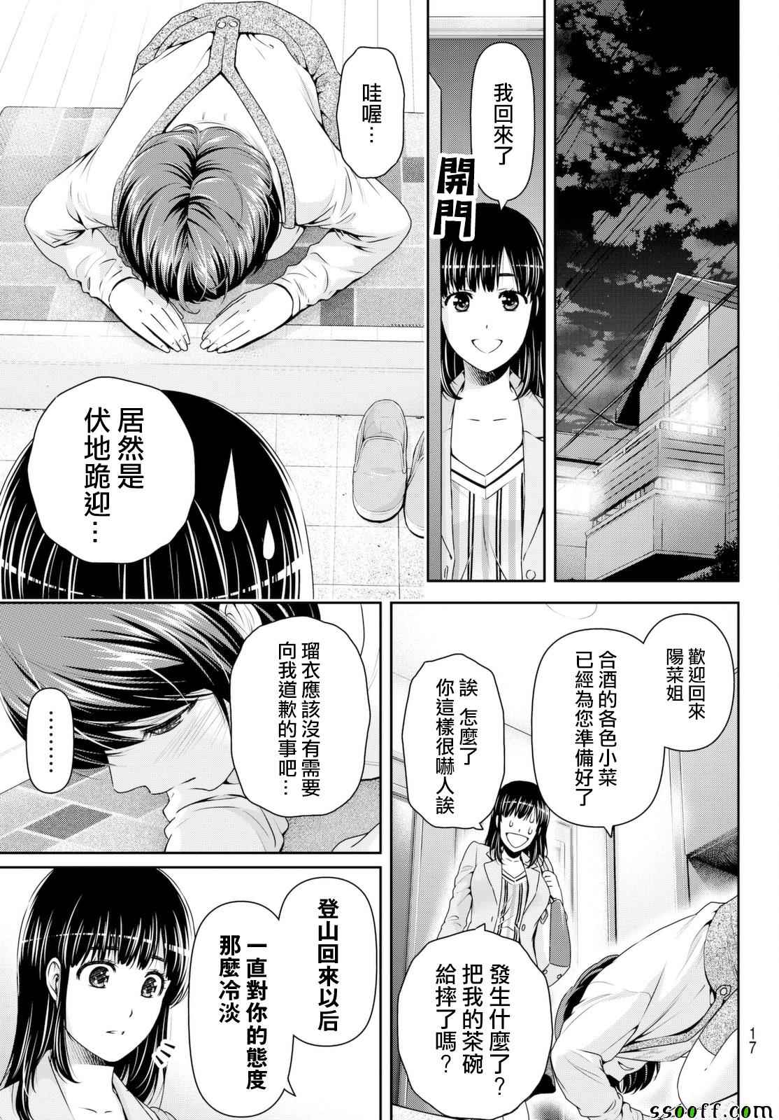 《家有女友》漫画最新章节第156话免费下拉式在线观看章节第【5】张图片