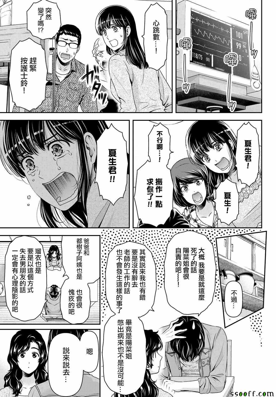 《家有女友》漫画最新章节第187话免费下拉式在线观看章节第【15】张图片