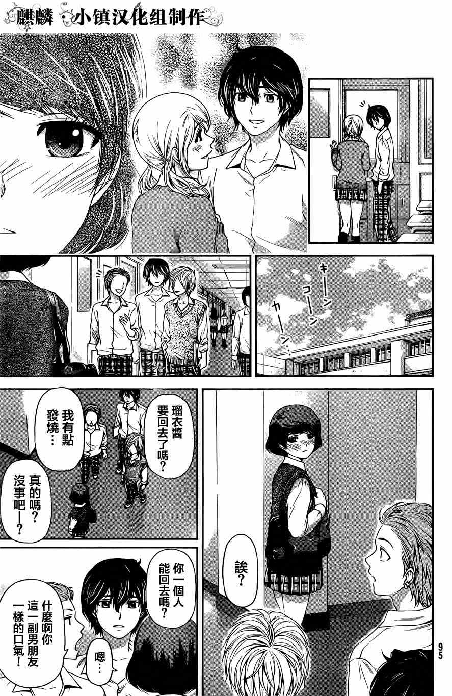 《家有女友》漫画最新章节第12话免费下拉式在线观看章节第【5】张图片