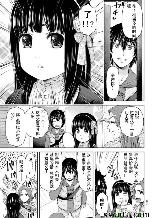 《家有女友》漫画最新章节第122话免费下拉式在线观看章节第【13】张图片