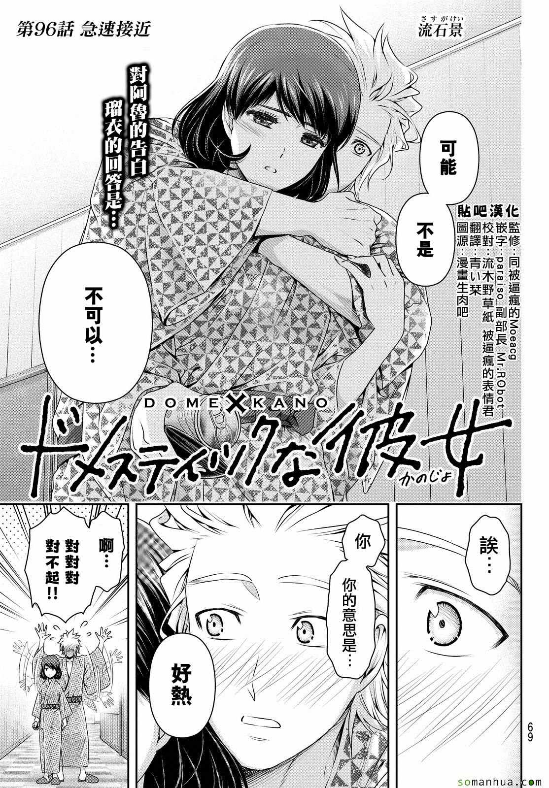 《家有女友》漫画最新章节第96话免费下拉式在线观看章节第【17】张图片