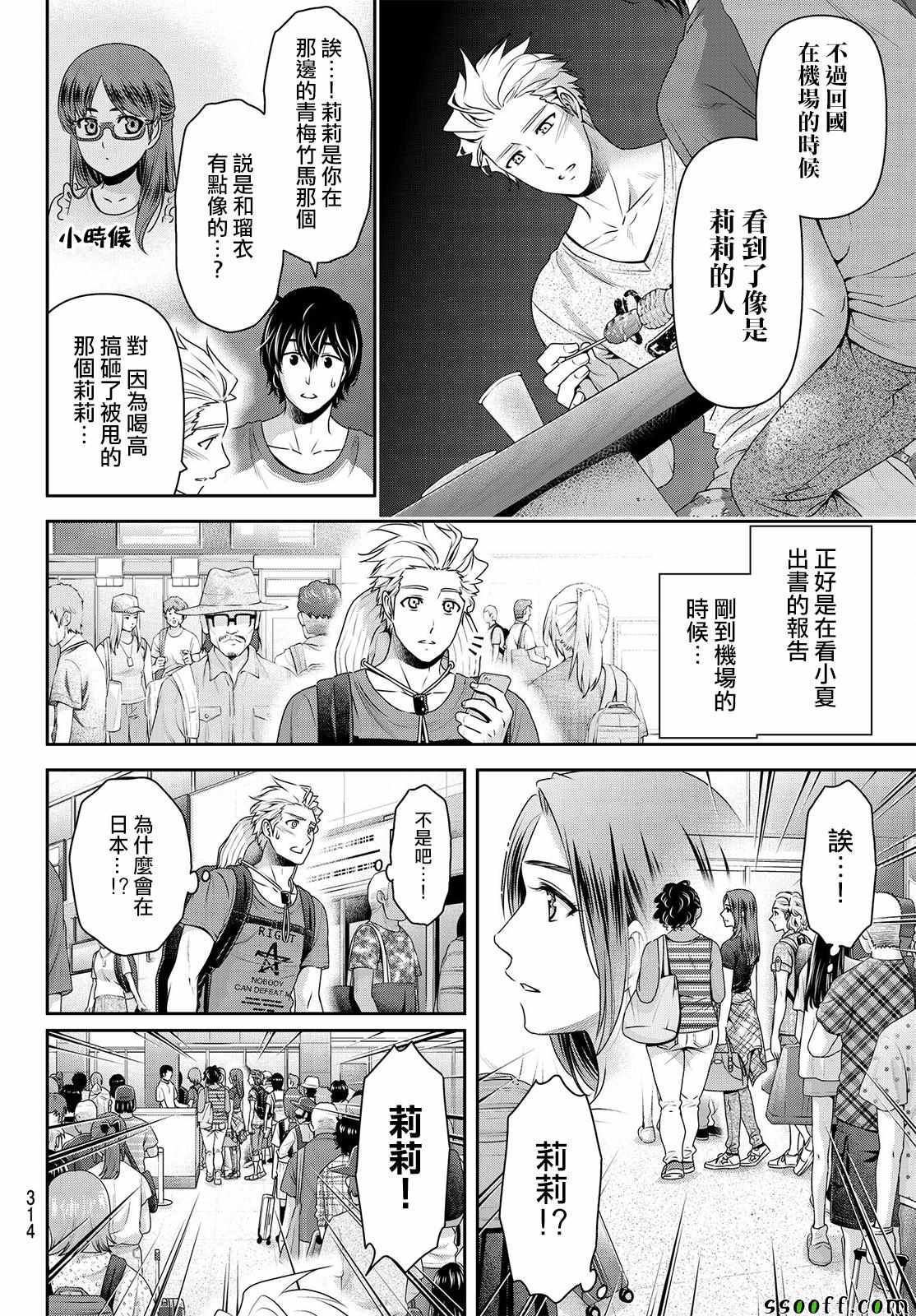 《家有女友》漫画最新章节第178话免费下拉式在线观看章节第【6】张图片