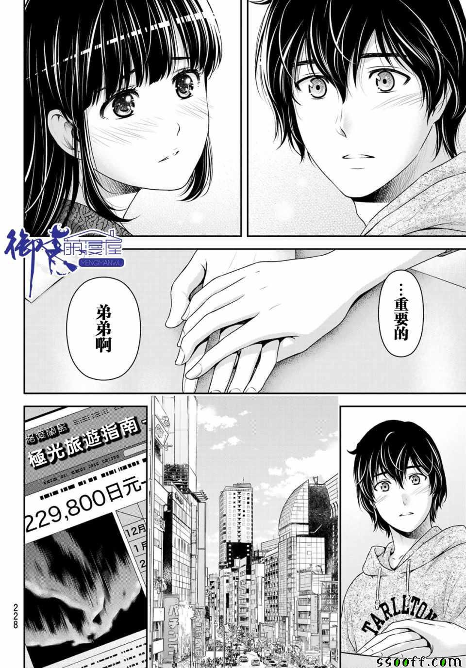 《家有女友》漫画最新章节第222话免费下拉式在线观看章节第【10】张图片