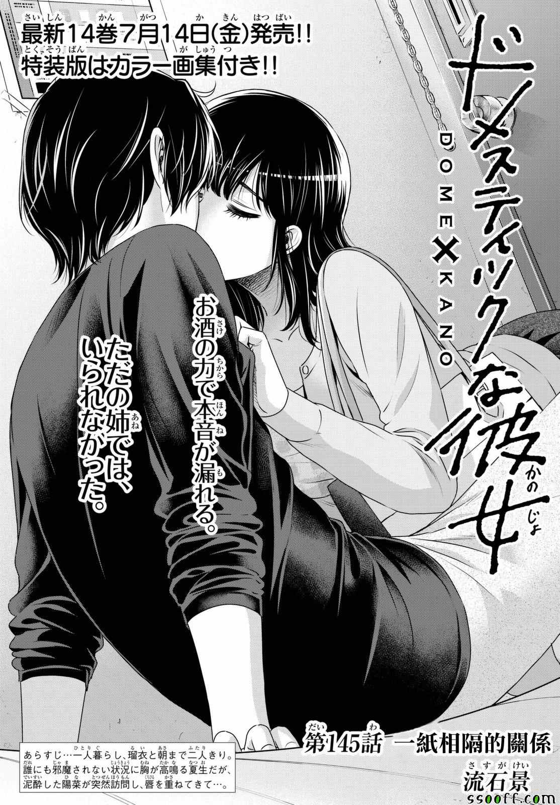 《家有女友》漫画最新章节第145话免费下拉式在线观看章节第【1】张图片