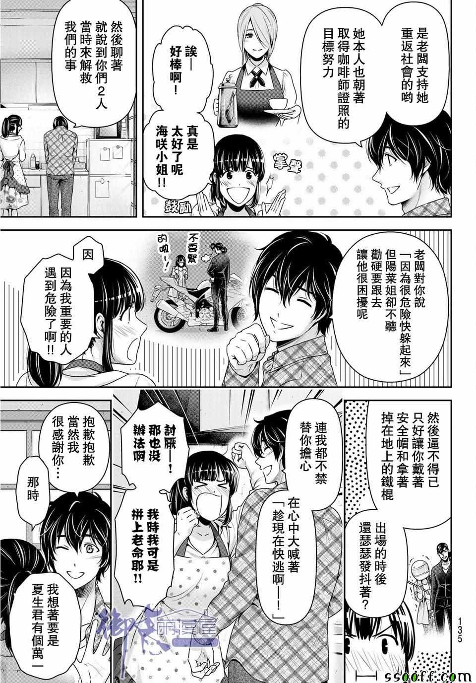 《家有女友》漫画最新章节第230话免费下拉式在线观看章节第【15】张图片