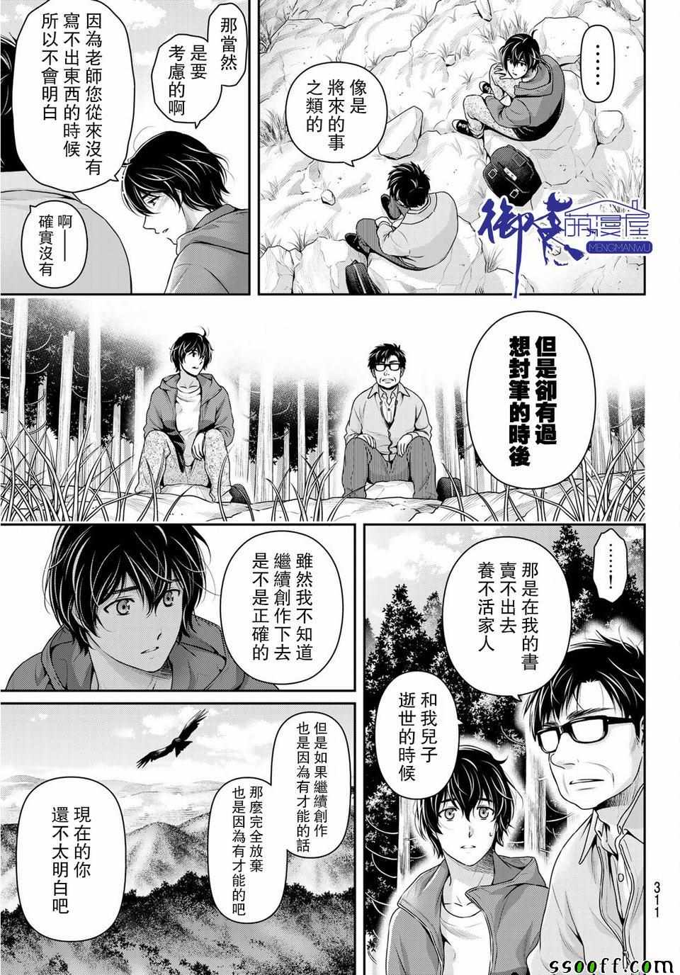 《家有女友》漫画最新章节第232话免费下拉式在线观看章节第【14】张图片